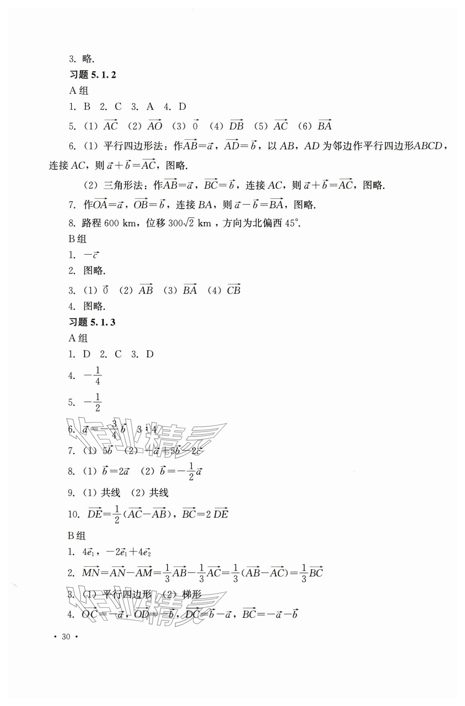 2025年教材课本中职数学第二册第二版&nbsp;参考答案第4页