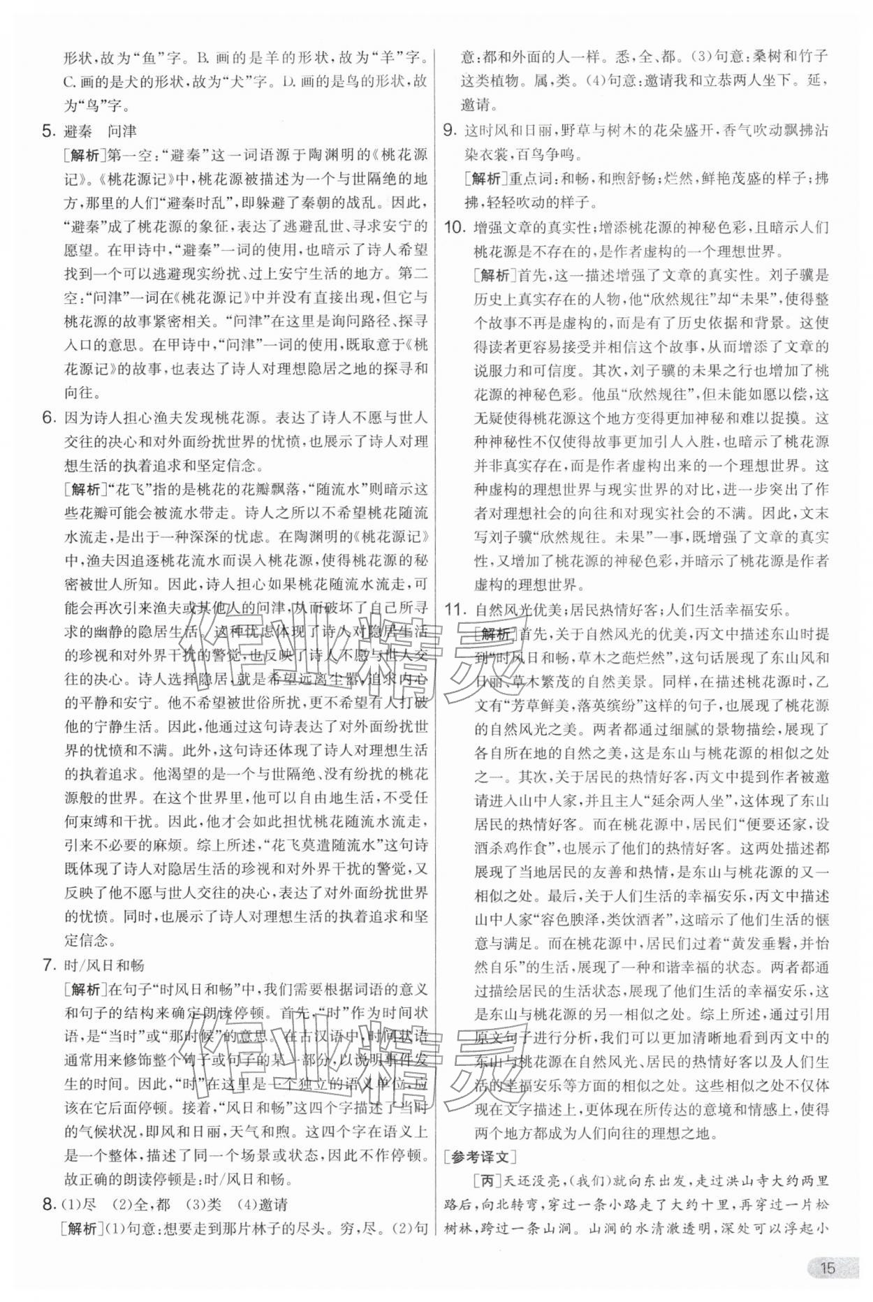 2026年实验班提优大考卷八年级语文下册人教版&nbsp;第15页