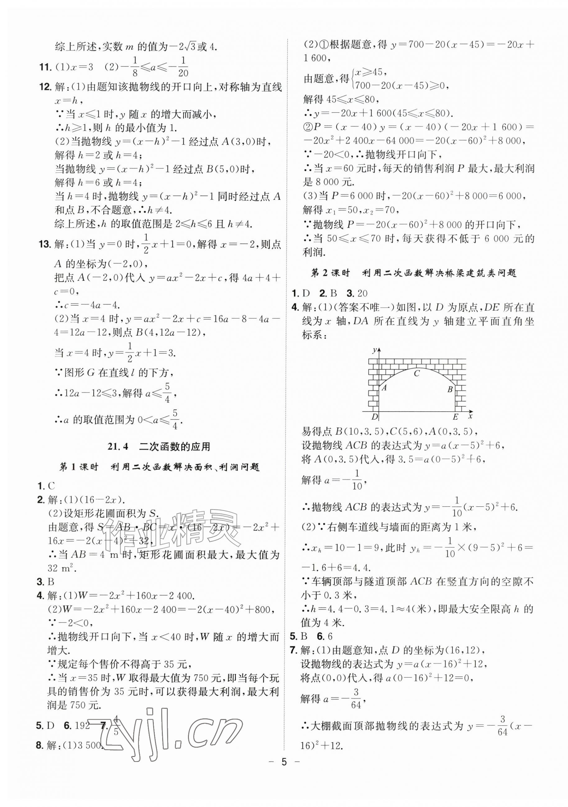 2026年课时A计划九年级数学上册沪科版&nbsp;第5页