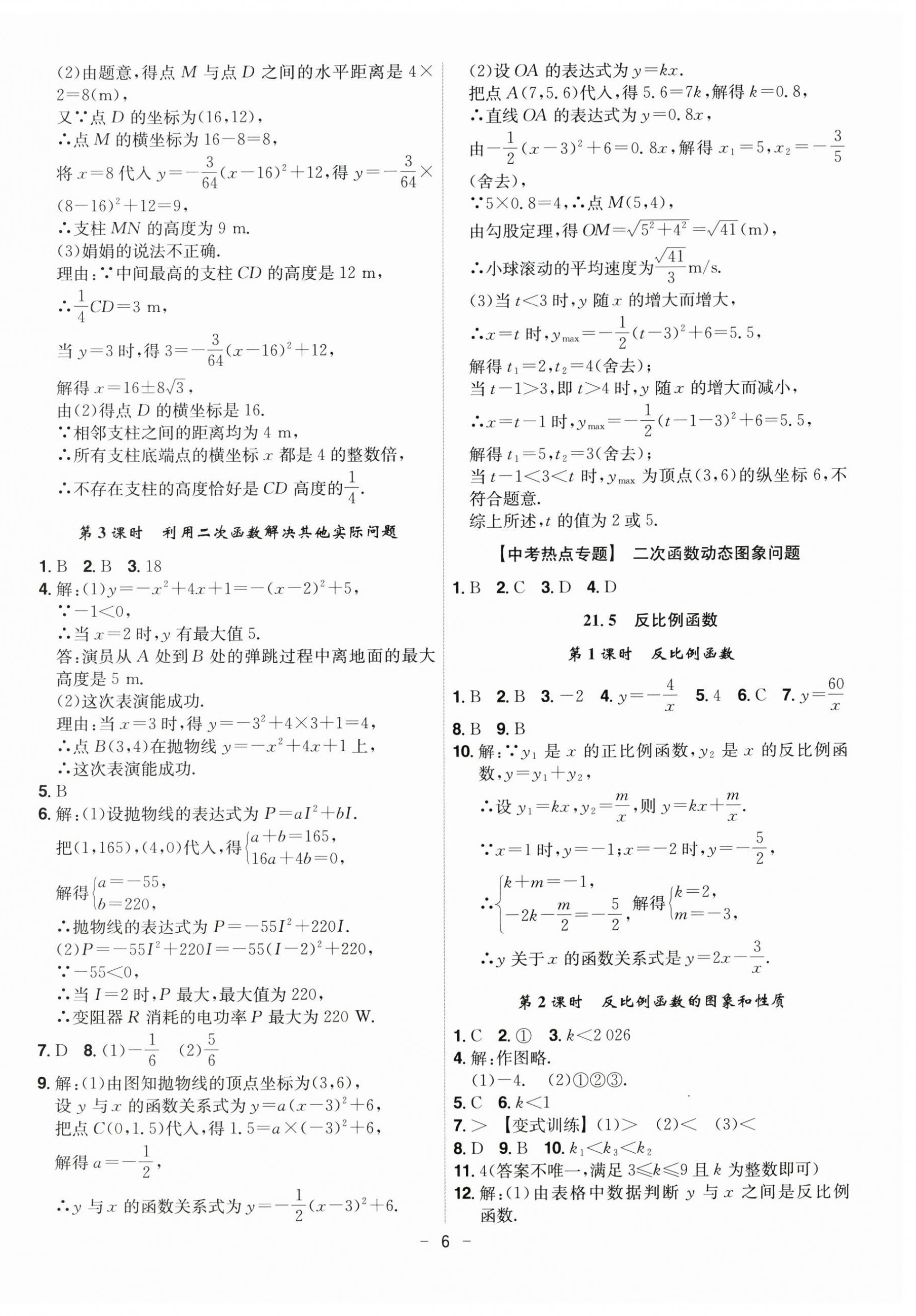 2026年课时A计划九年级数学上册沪科版&nbsp;第6页