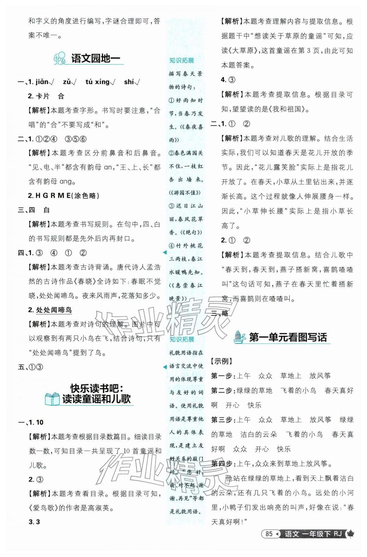 2026年小学必刷题一年级语文下册人教版&nbsp;第3页