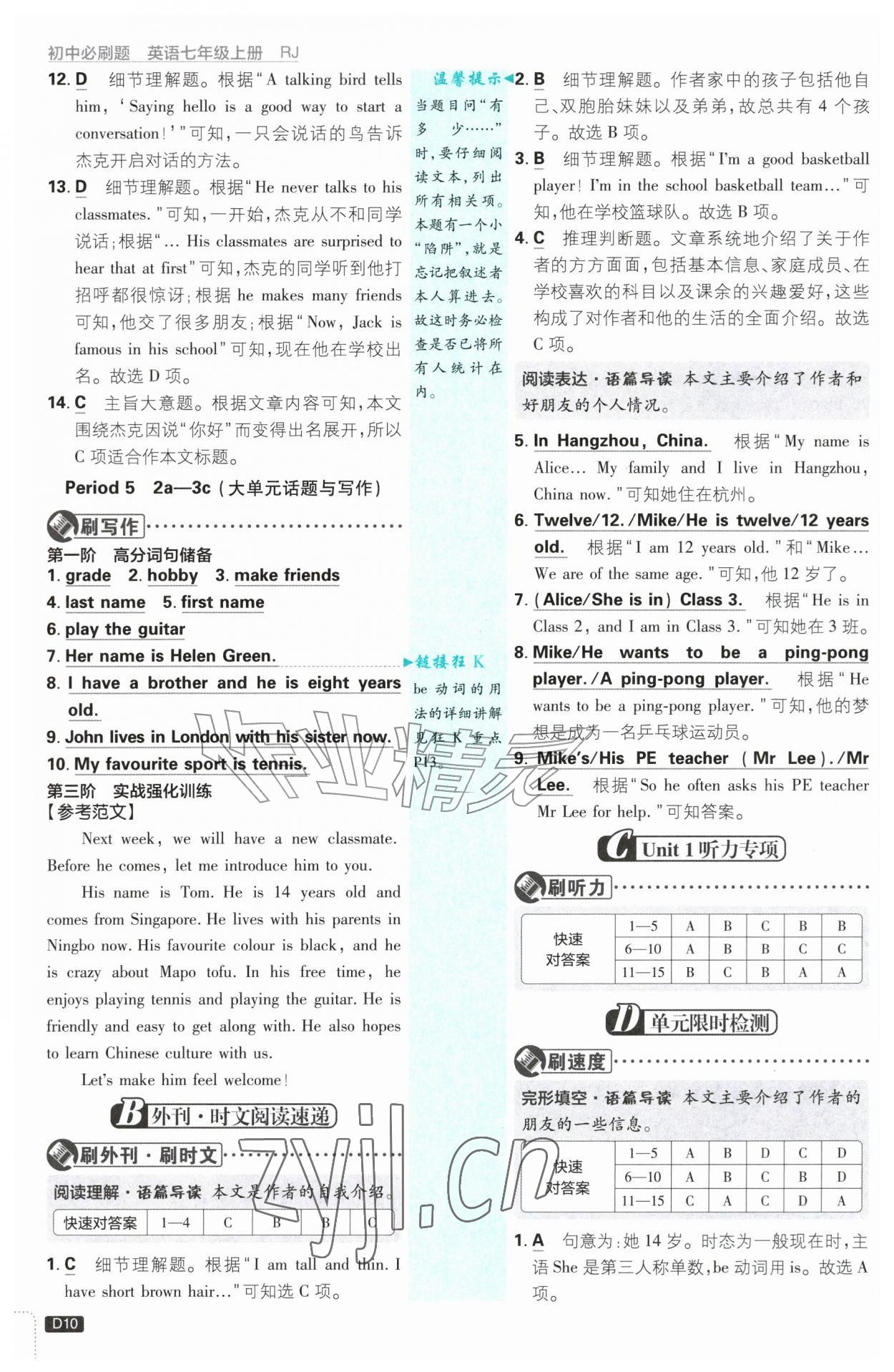 2026年初中必刷题七年级英语上册人教版&nbsp;第10页