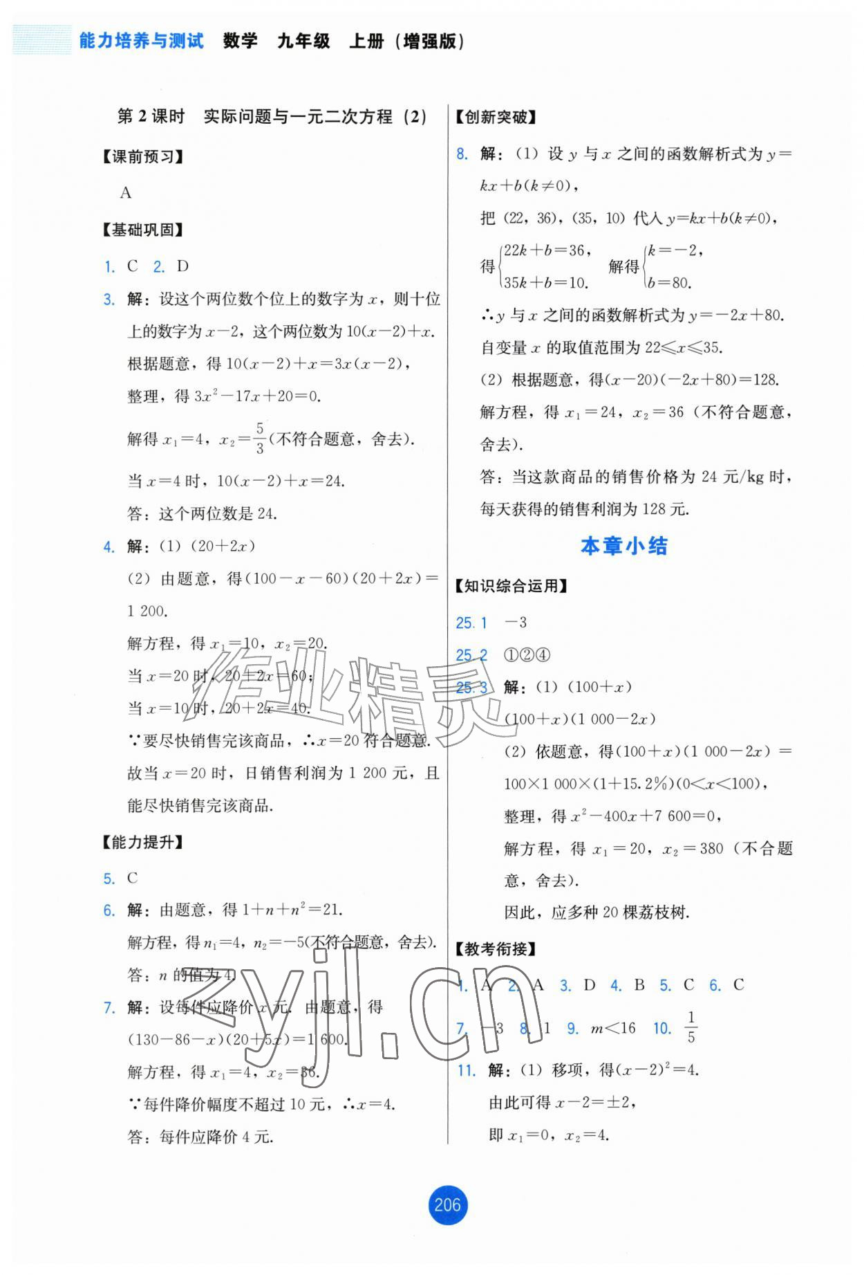 2026年能力培养与测试九年级数学上册人教版增强版&nbsp;第4页