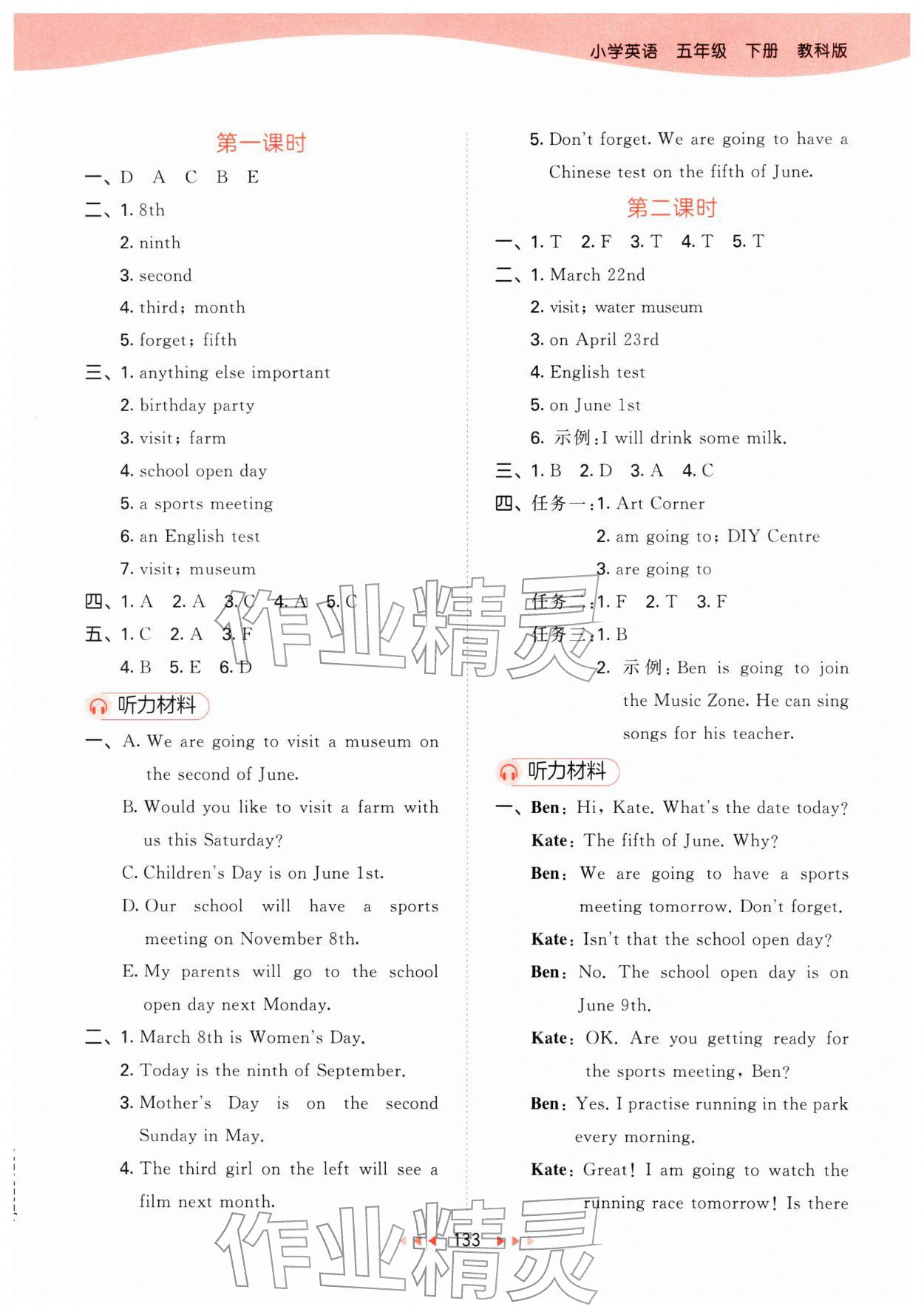 2026年53天天练五年级英语下册教科版广州专版&nbsp;第5页