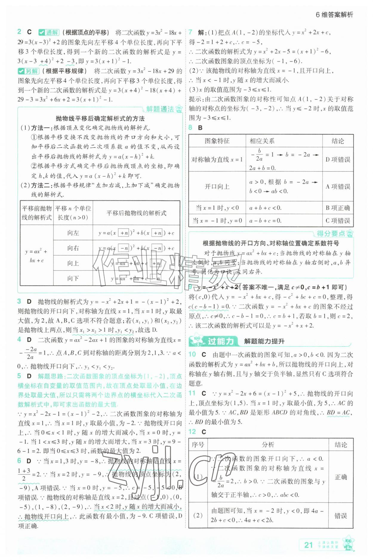 2026年一遍过九年级数学上册人教版&nbsp;第21页