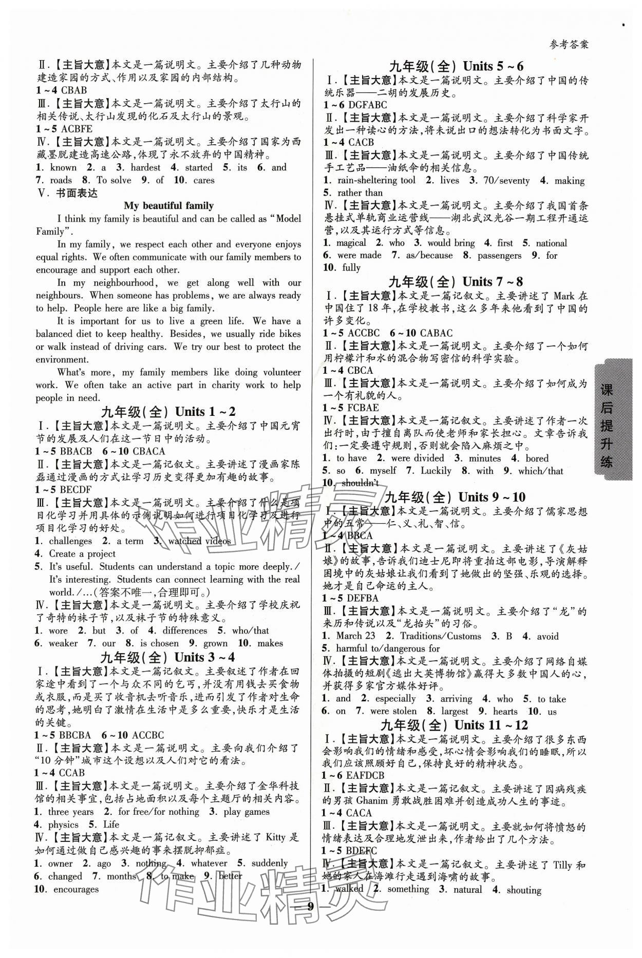 2024年练客新中考新思路英语贵州专版&nbsp;参考答案第8页