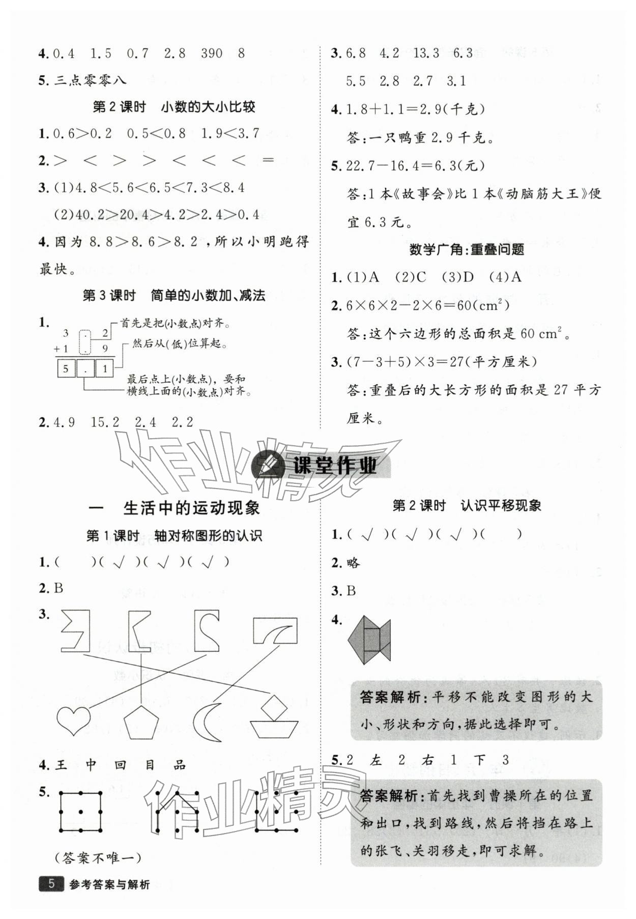 2026年同行课课100分过关作业三年级数学下册人教版&nbsp;参考答案第5页