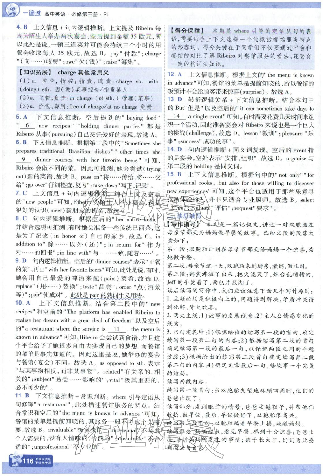 2025年一遍过高中英语必修第三册人教版&nbsp;第8页