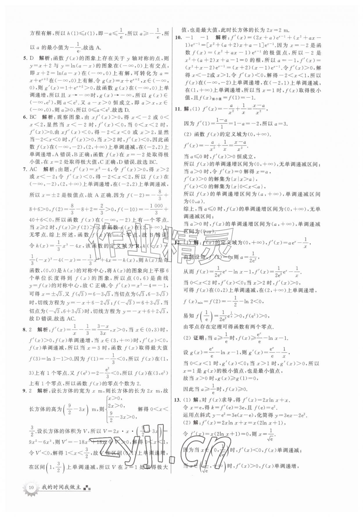 2026年最高考假期作业高二数学通用版&nbsp;第10页