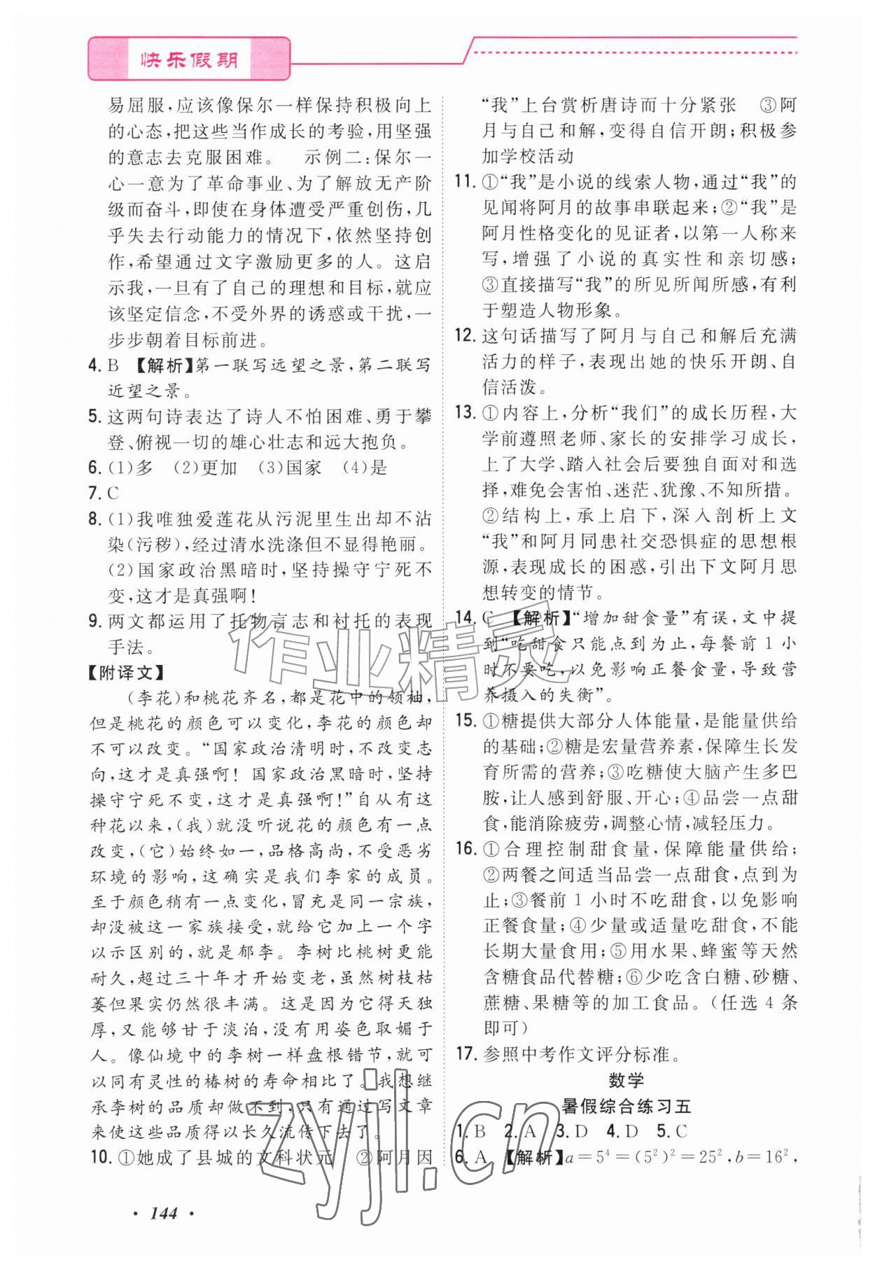 2026年快乐假期暑假作业宁波出版社七年级合订本&nbsp;参考答案第4页