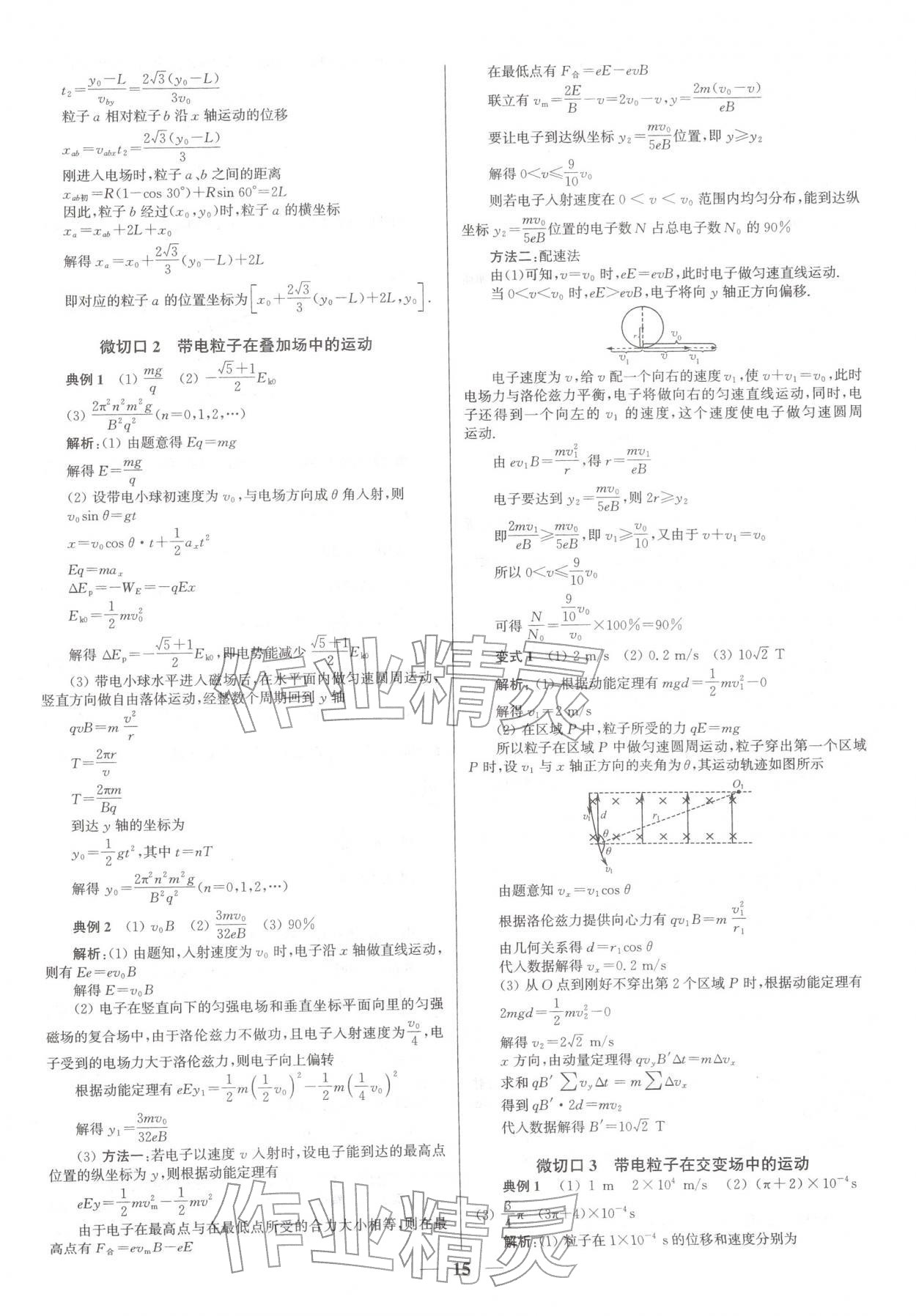 2026年南方凤凰台5A新考案物理二轮&nbsp;参考答案第15页