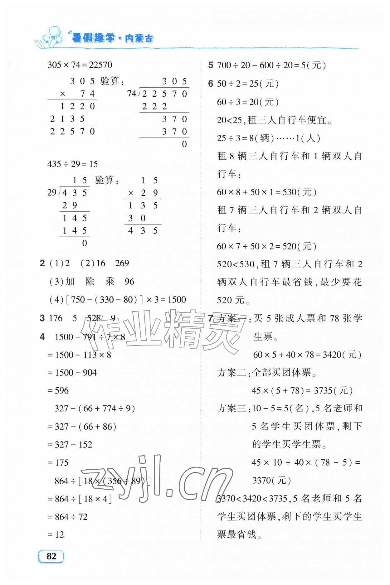 2026年暑假趣学四年级数学内蒙古专版&nbsp;第2页