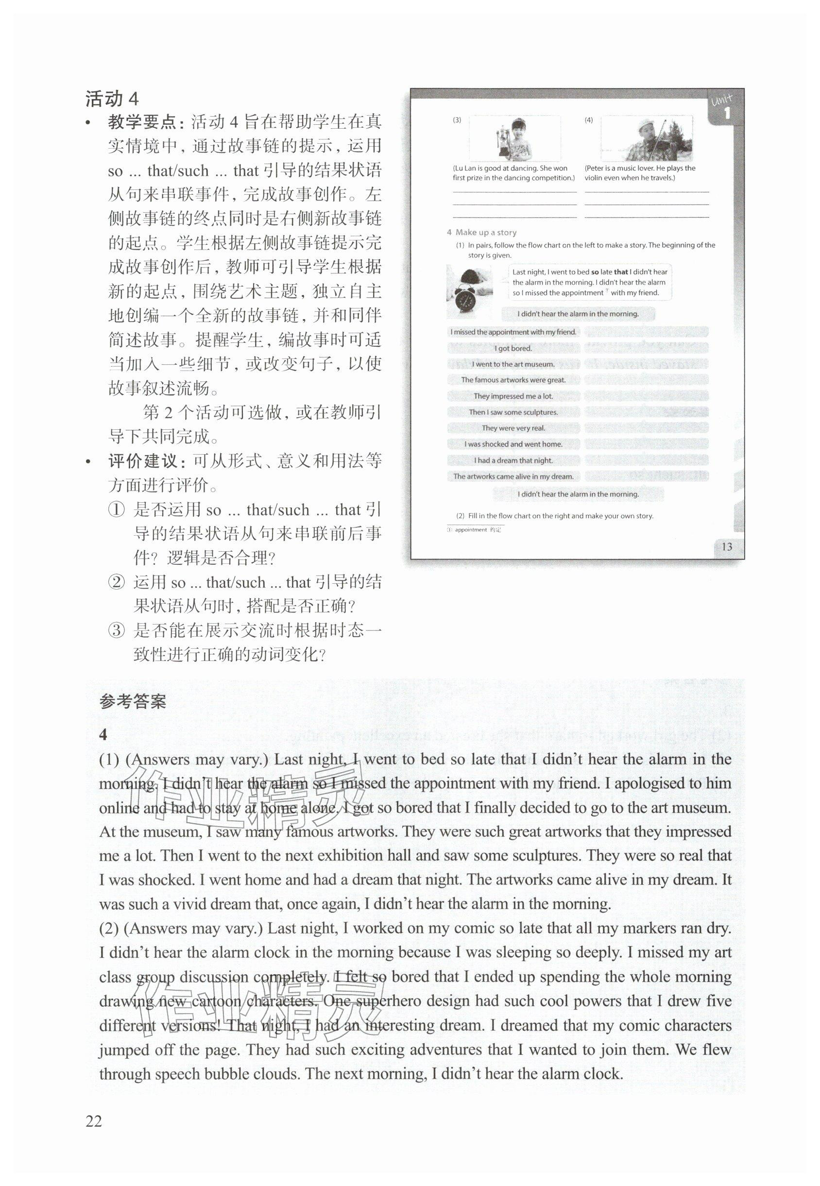 2026年教材课本八年级英语下册沪教版五四制&nbsp;参考答案第22页