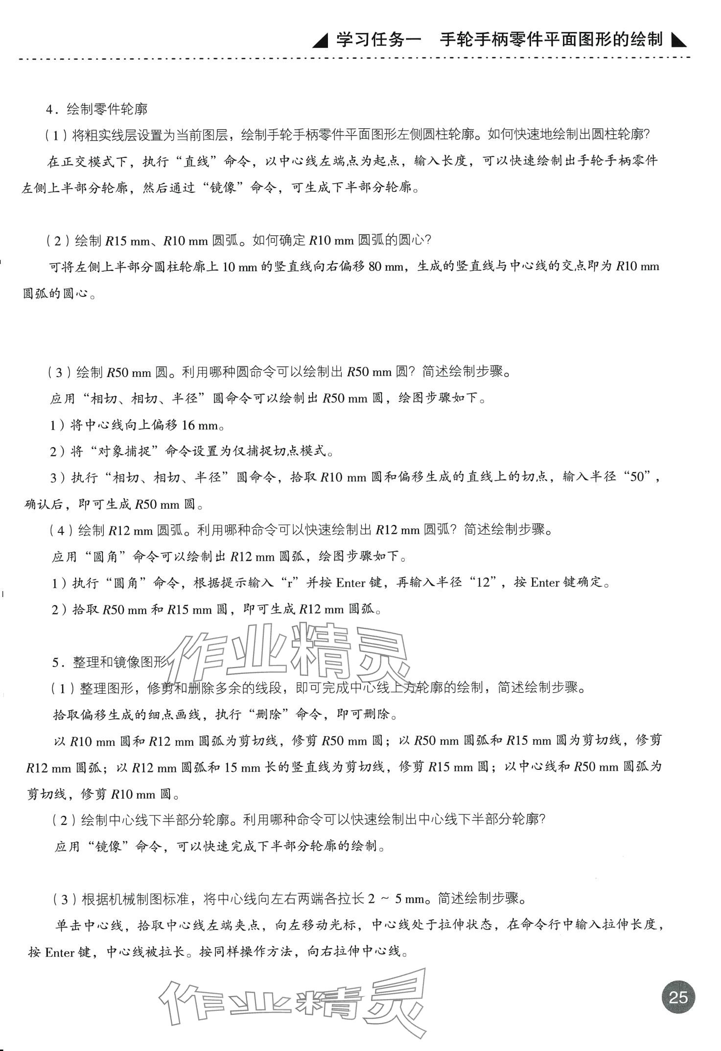 2024年计算机机械图形绘制&nbsp;第25页