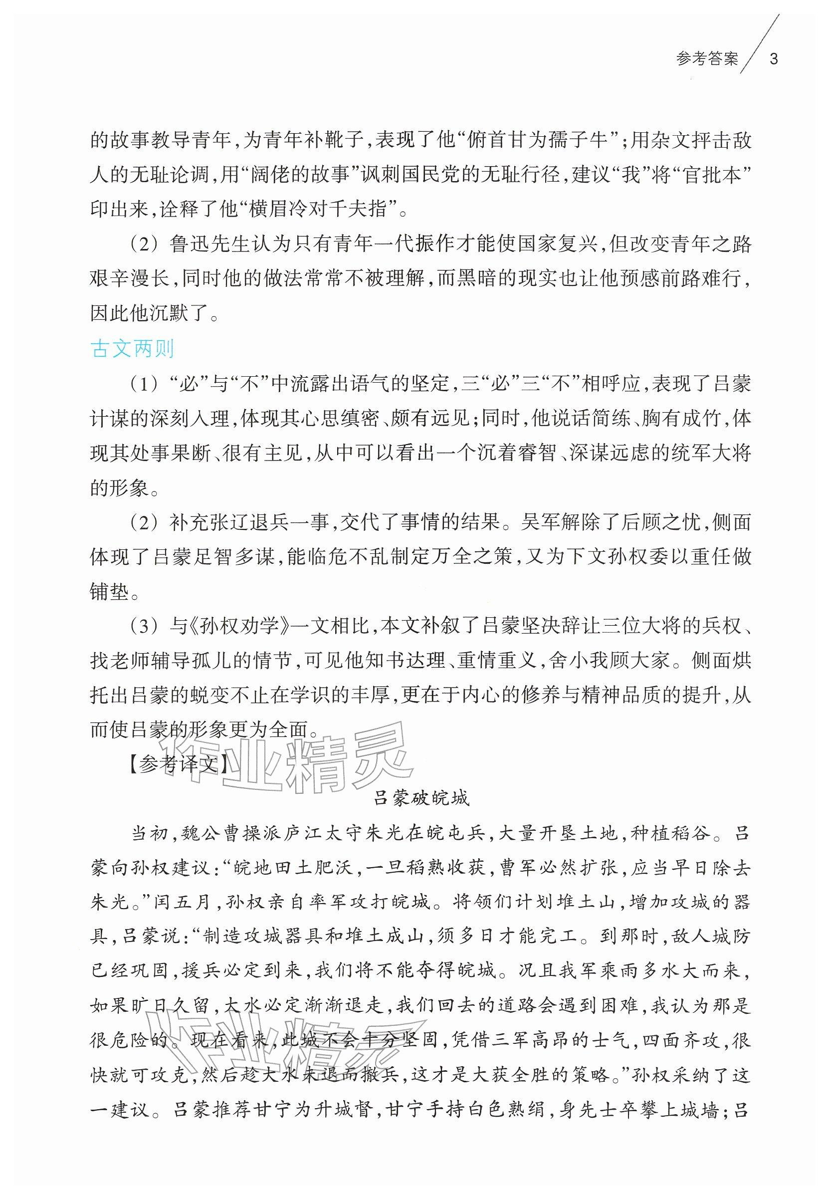 2026年乐支点素养阅读七年级语文下册人教版&nbsp;参考答案第3页