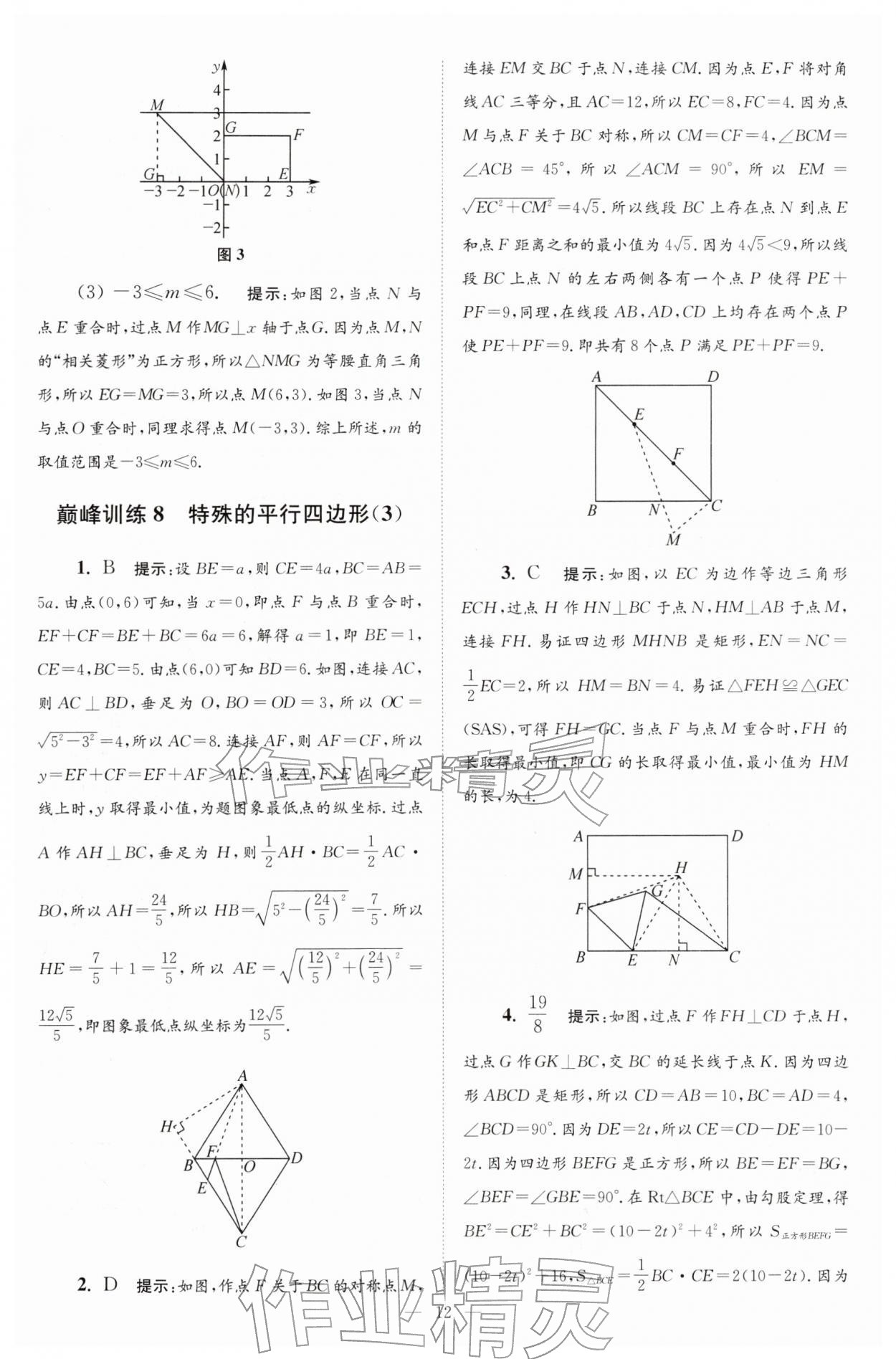2026年小题狂做八年级数学下册苏科版巅峰版&nbsp;第12页