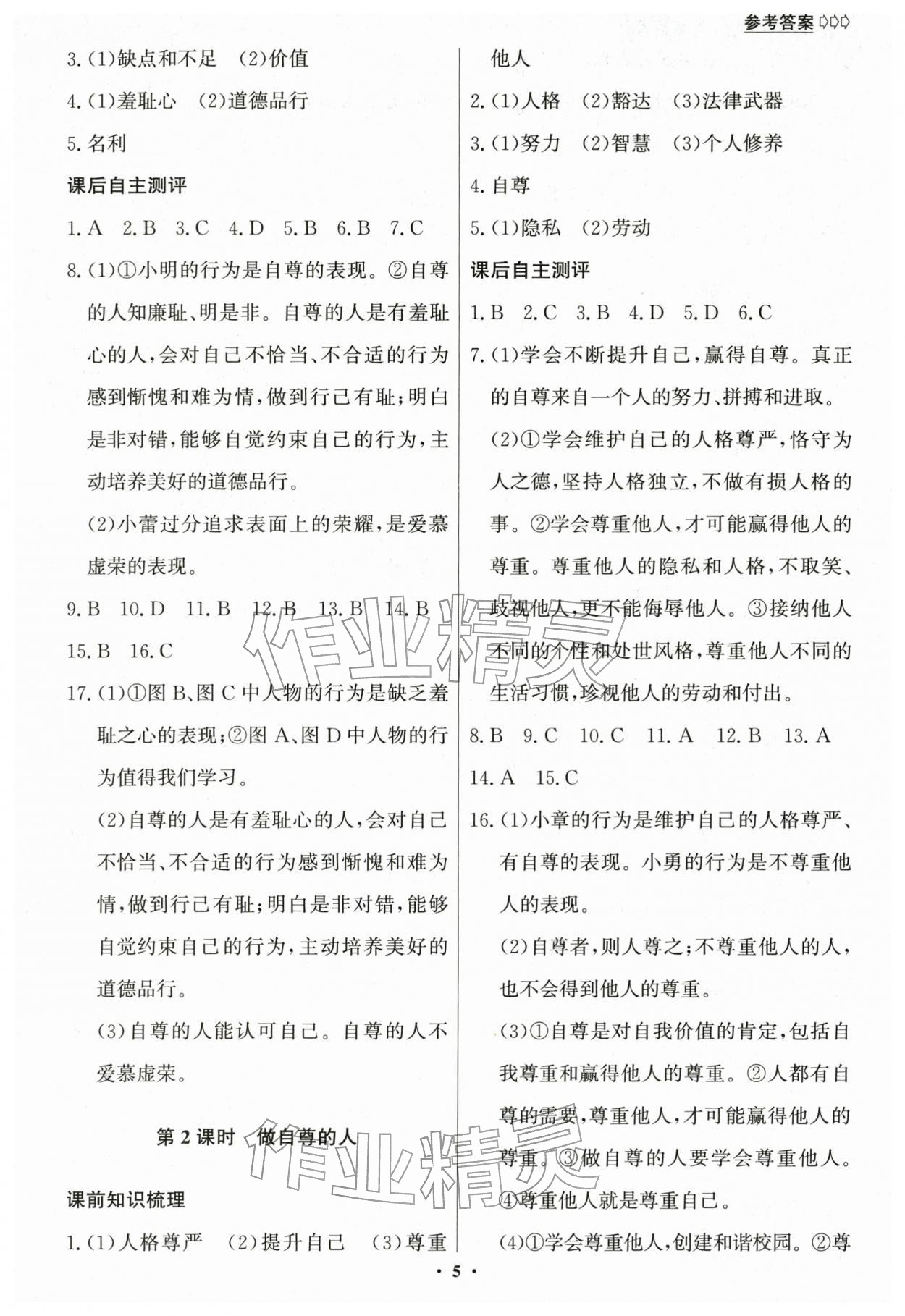 2026年学生成长册七年级道德与法治下册人教版&nbsp;第5页