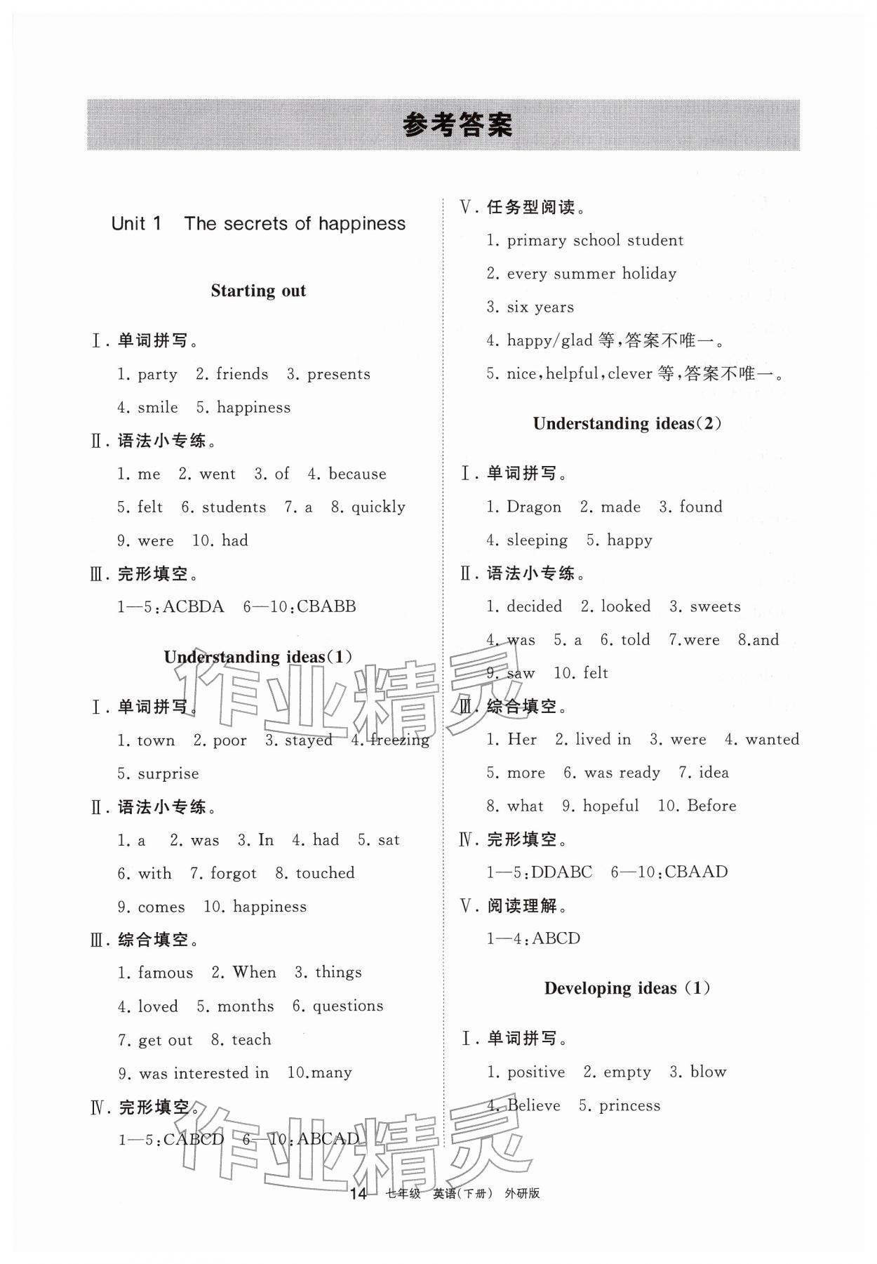 2026年学习之友七年级英语下册外研版&nbsp;参考答案第1页