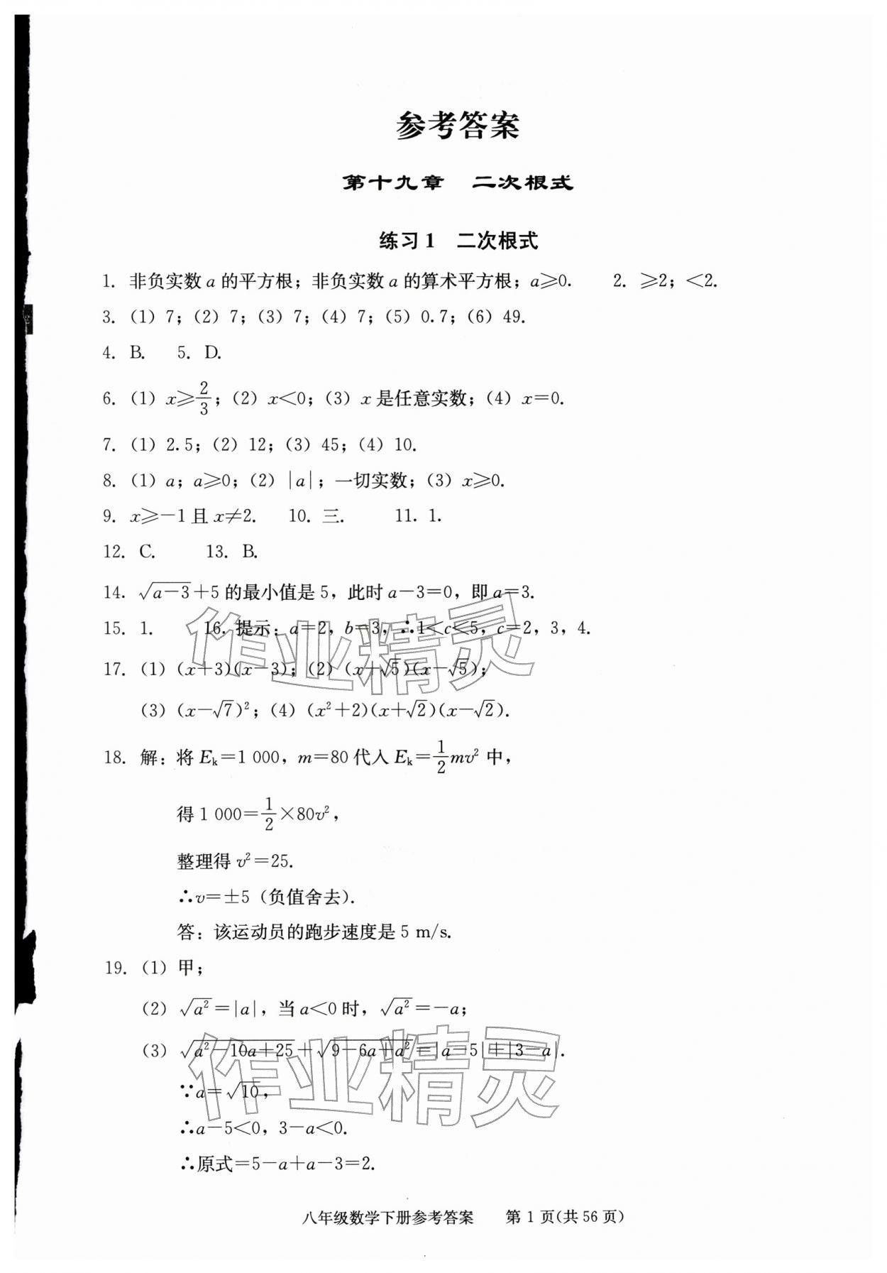 2026年学习探究诊断八年级数学下册人教版&nbsp;第1页