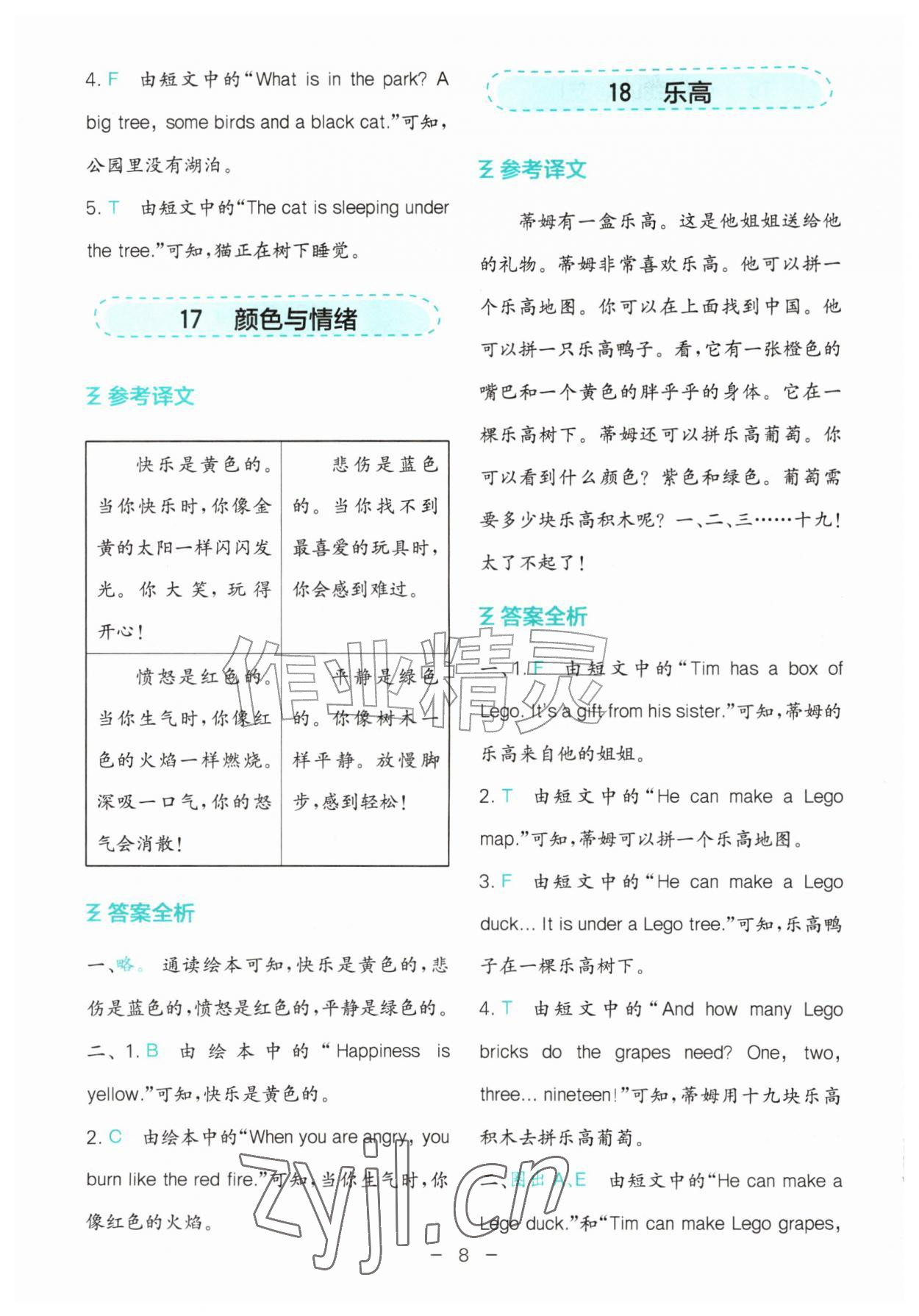 2026年星火英语阅读天天练三年级&nbsp;第8页
