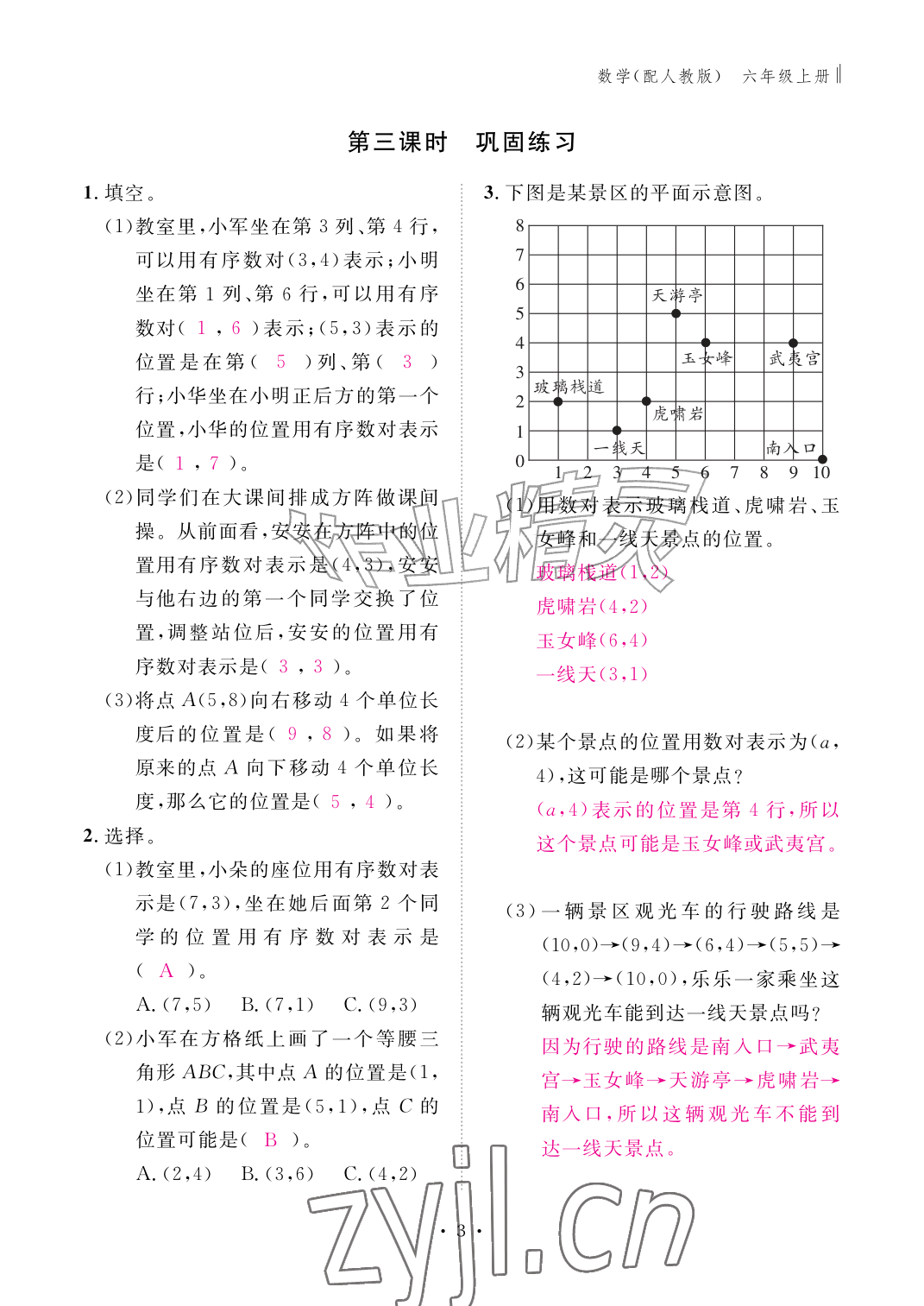2026年作业本江西教育出版社六年级数学上册人教版&nbsp;第3页
