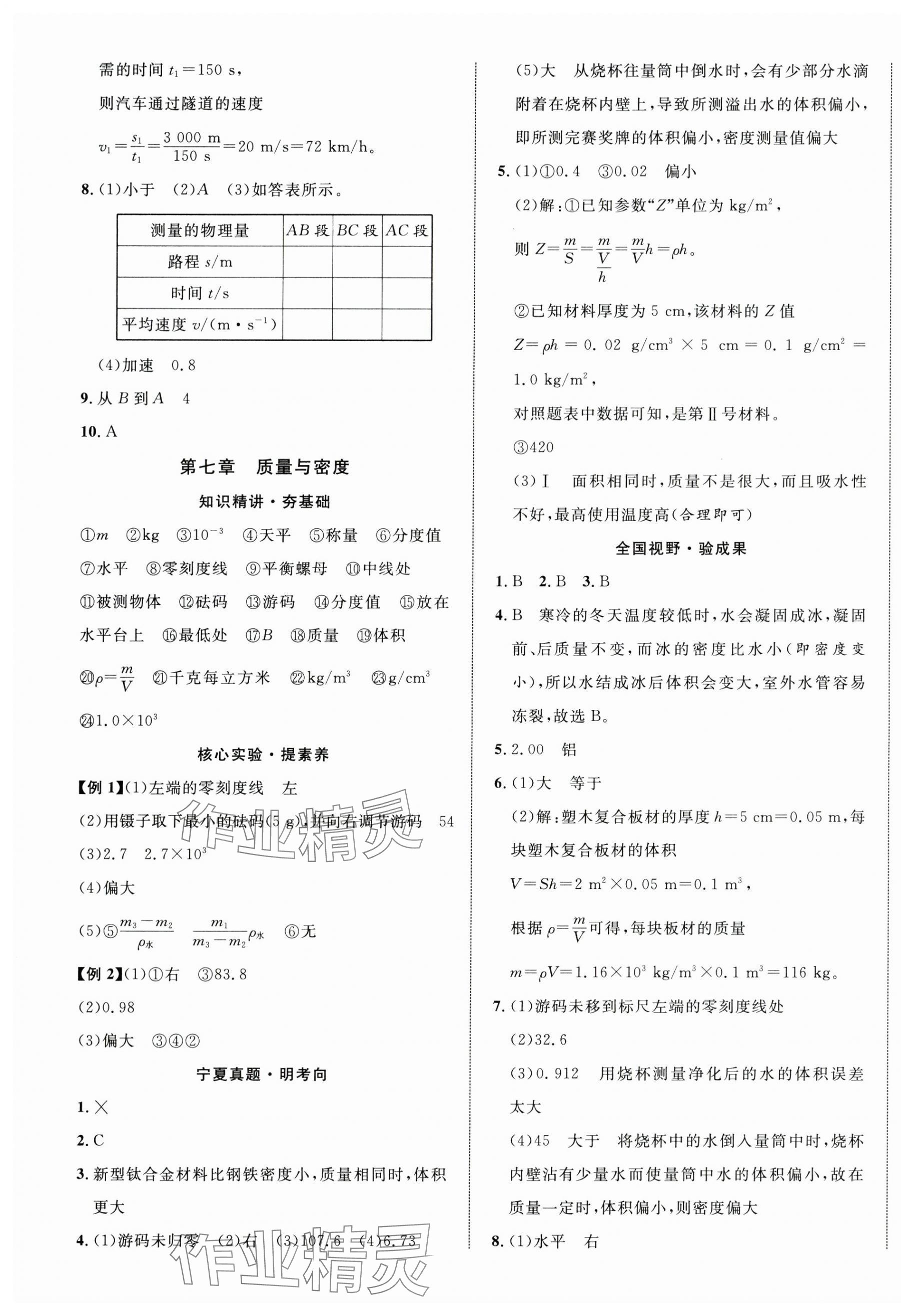 2025年中考新突破物理宁夏专版&nbsp;第5页