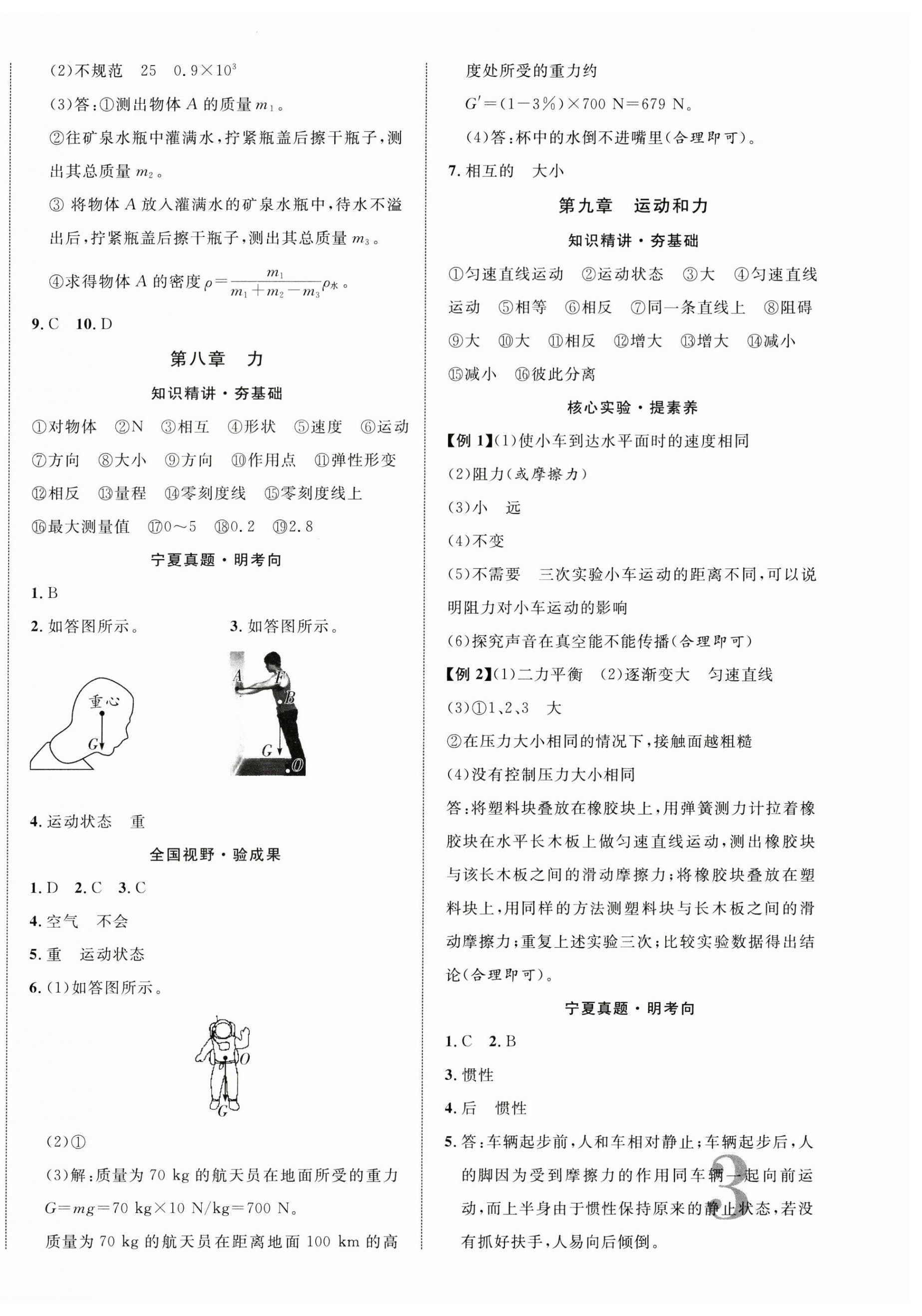 2025年中考新突破物理宁夏专版&nbsp;第6页
