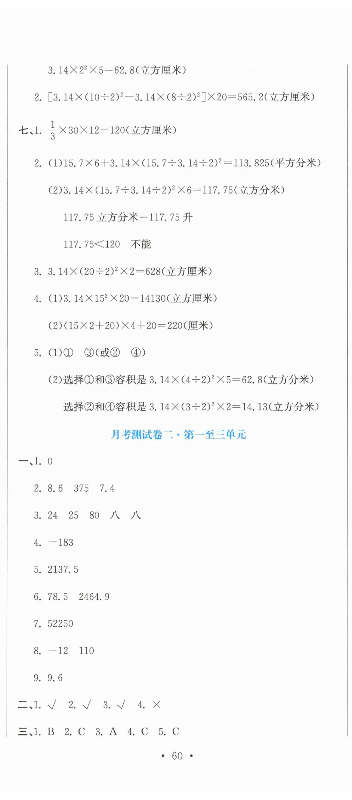 2026年提分教练六年级数学下册人教版&nbsp;第5页