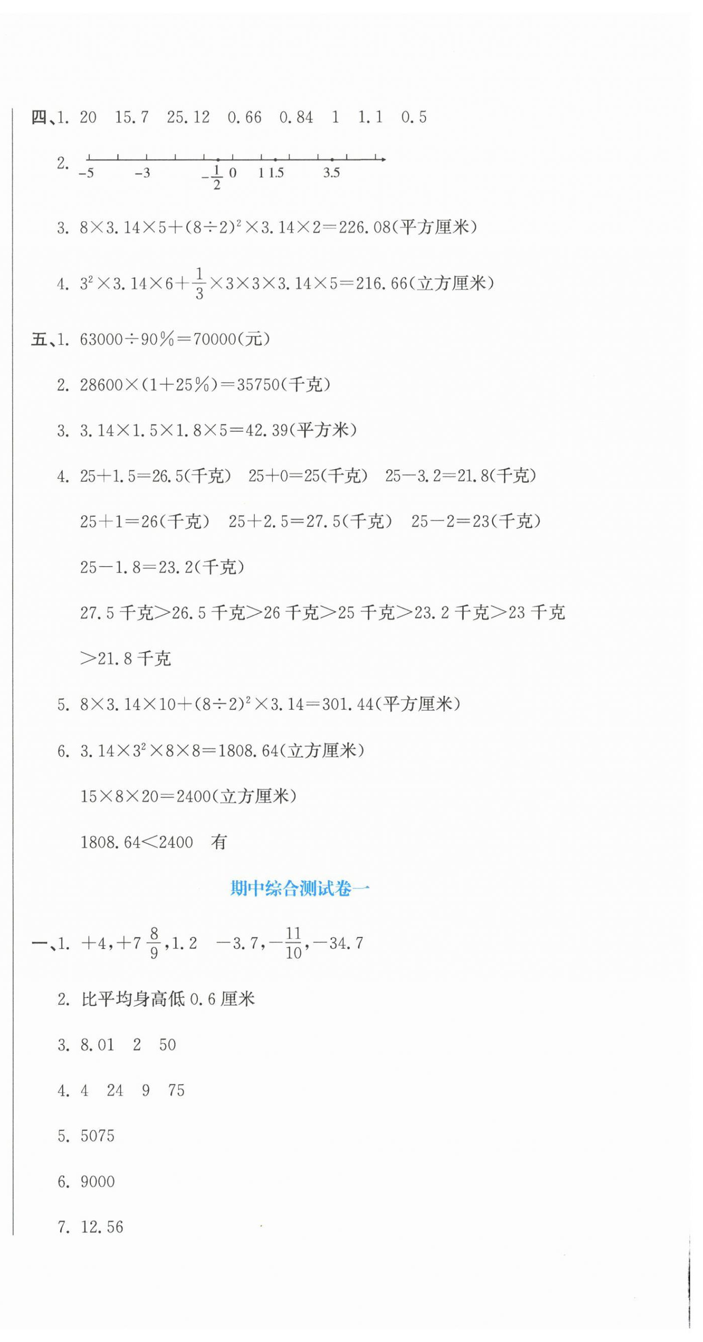 2026年提分教练六年级数学下册人教版&nbsp;第6页