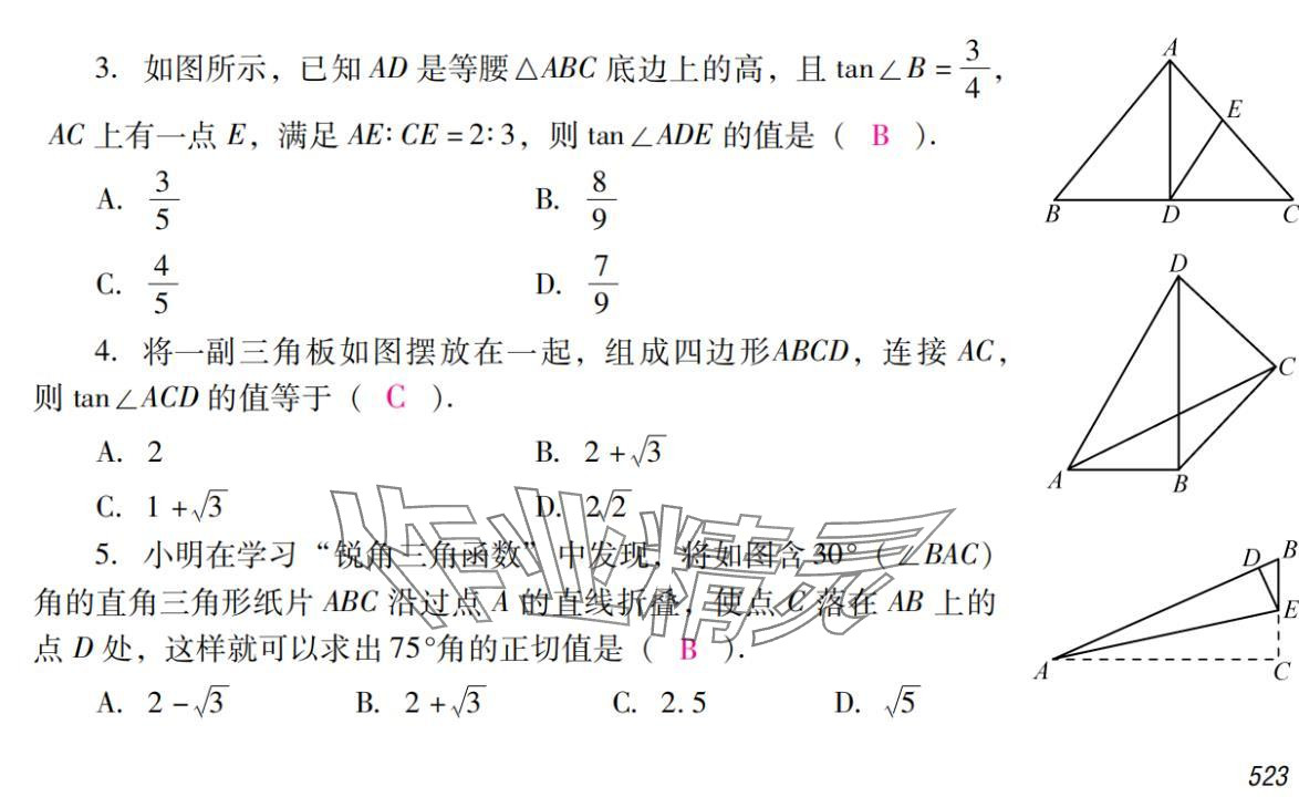 2024年激智数学中考&nbsp;参考答案第39页