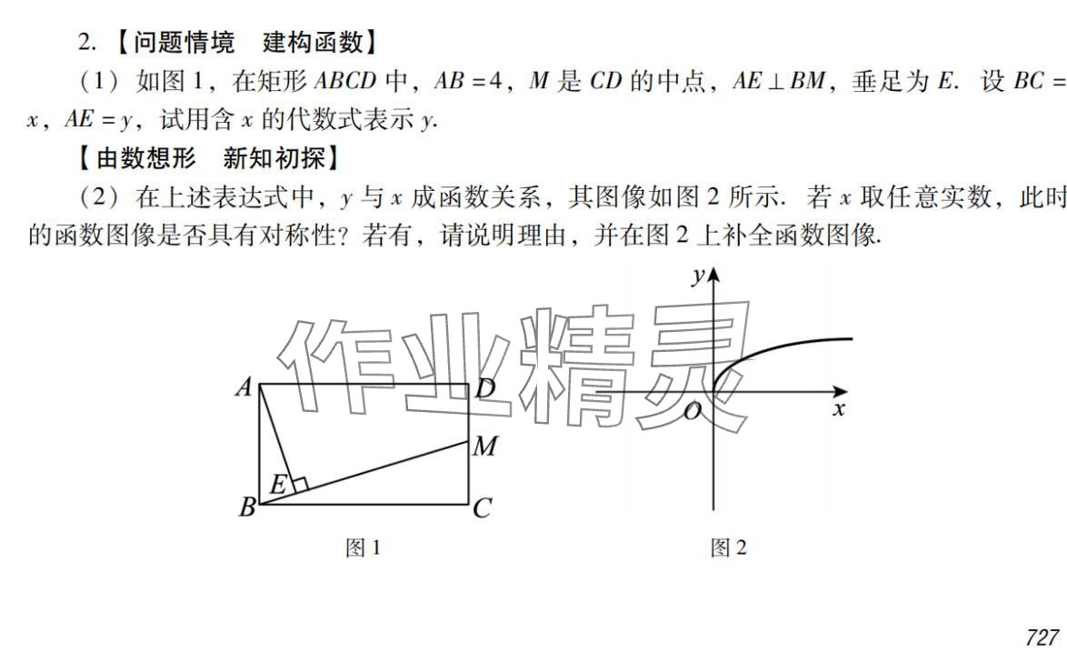 2024年激智数学中考&nbsp;参考答案第7页