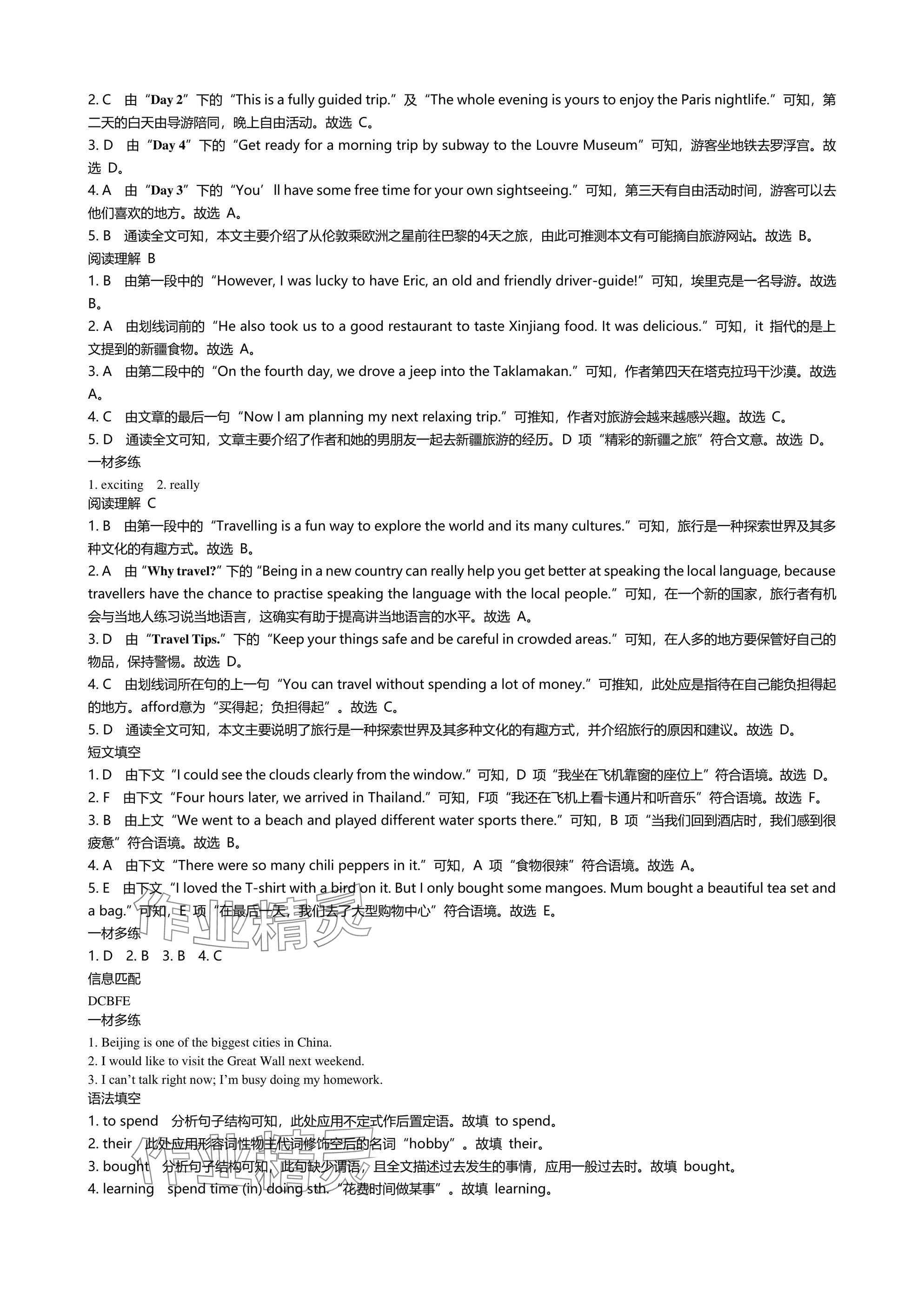 2025年春如金卷组合阅读160篇七年级英语下册人教版&nbsp;参考答案第7页