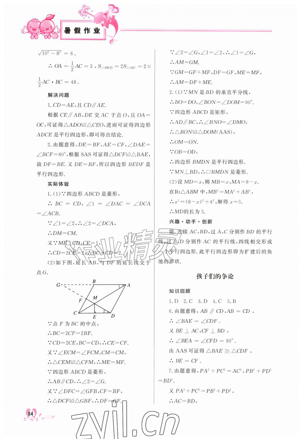 2026年暑假作业中国地图出版社八年级数学&nbsp;参考答案第3页