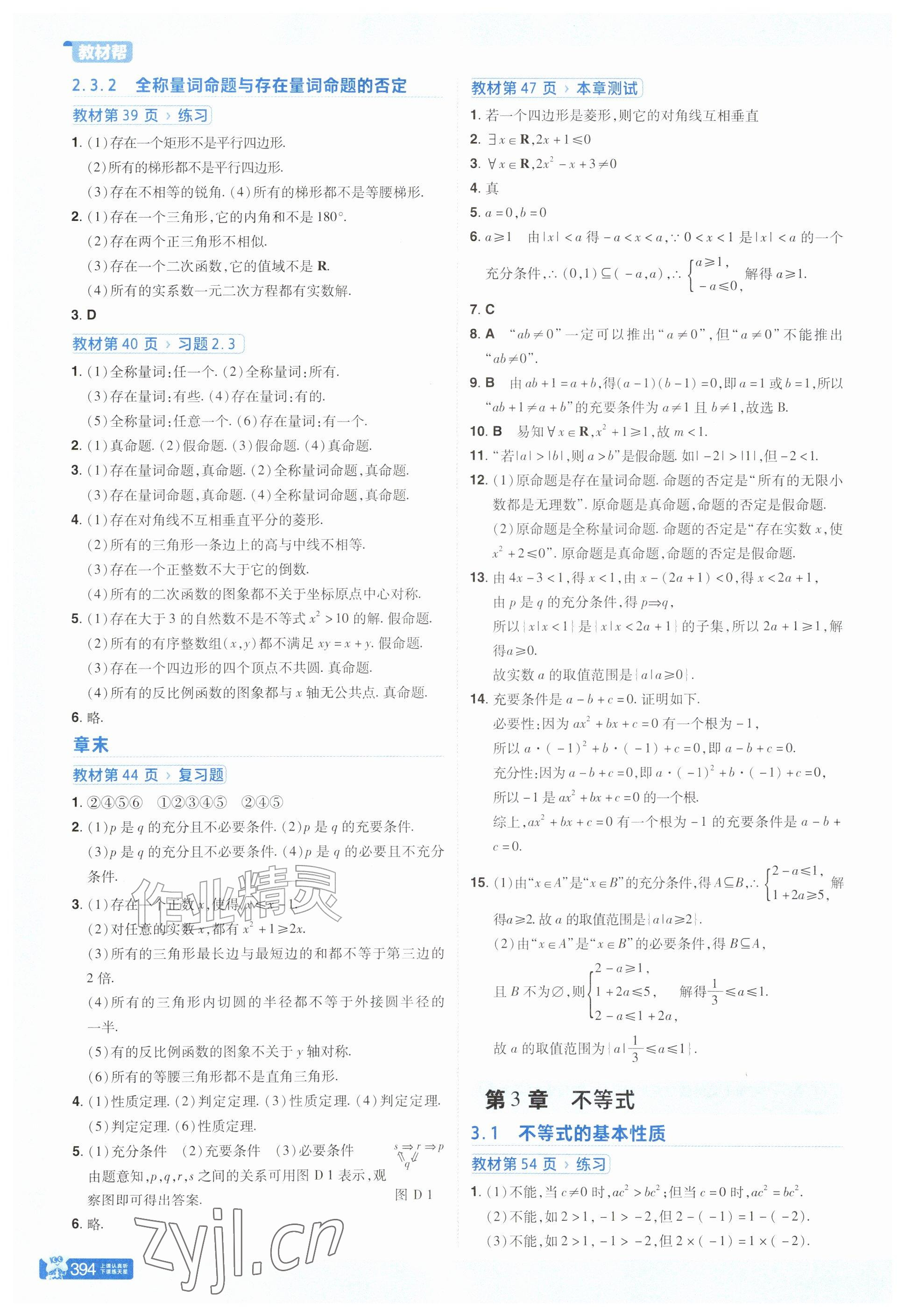 2026年教材课本高中数学必修第一册苏教版&nbsp;参考答案第4页