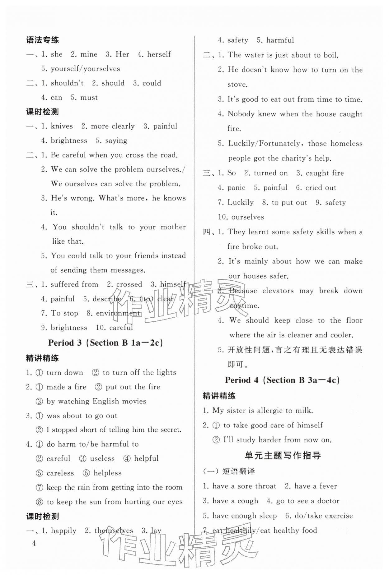 2026年新课程助学丛书八年级英语下册人教版&nbsp;第4页