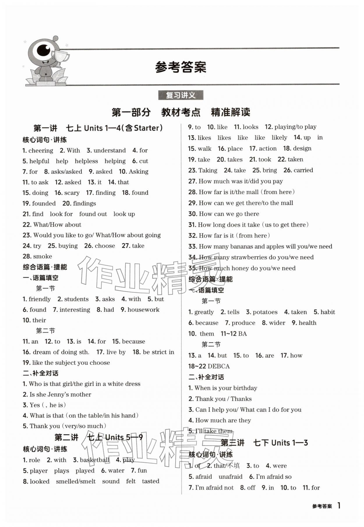 2026年鼎成中考精准提分英语河南专版&nbsp;参考答案第1页