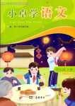 2024年小桌學(xué)語文四年級下冊人教版