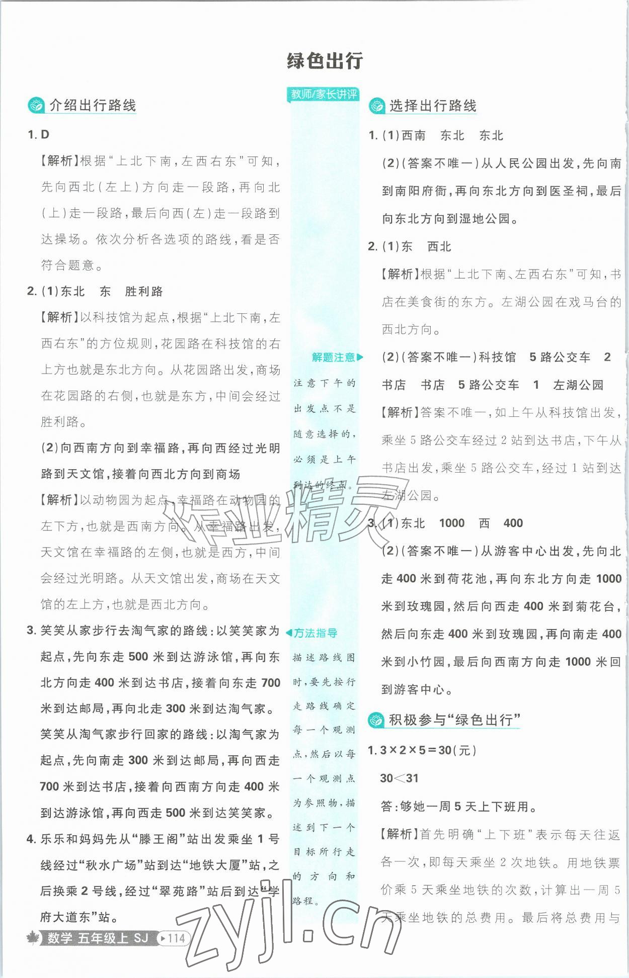 2026年小学必刷题五年级数学上册苏教版&nbsp;参考答案第8页