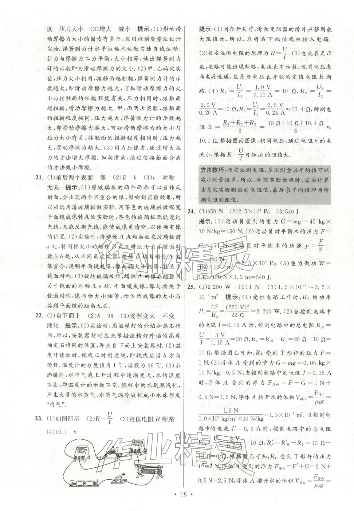 2026年江苏13大市中考试卷与标准模拟优化38套九年级物理江苏专版&nbsp;第18页