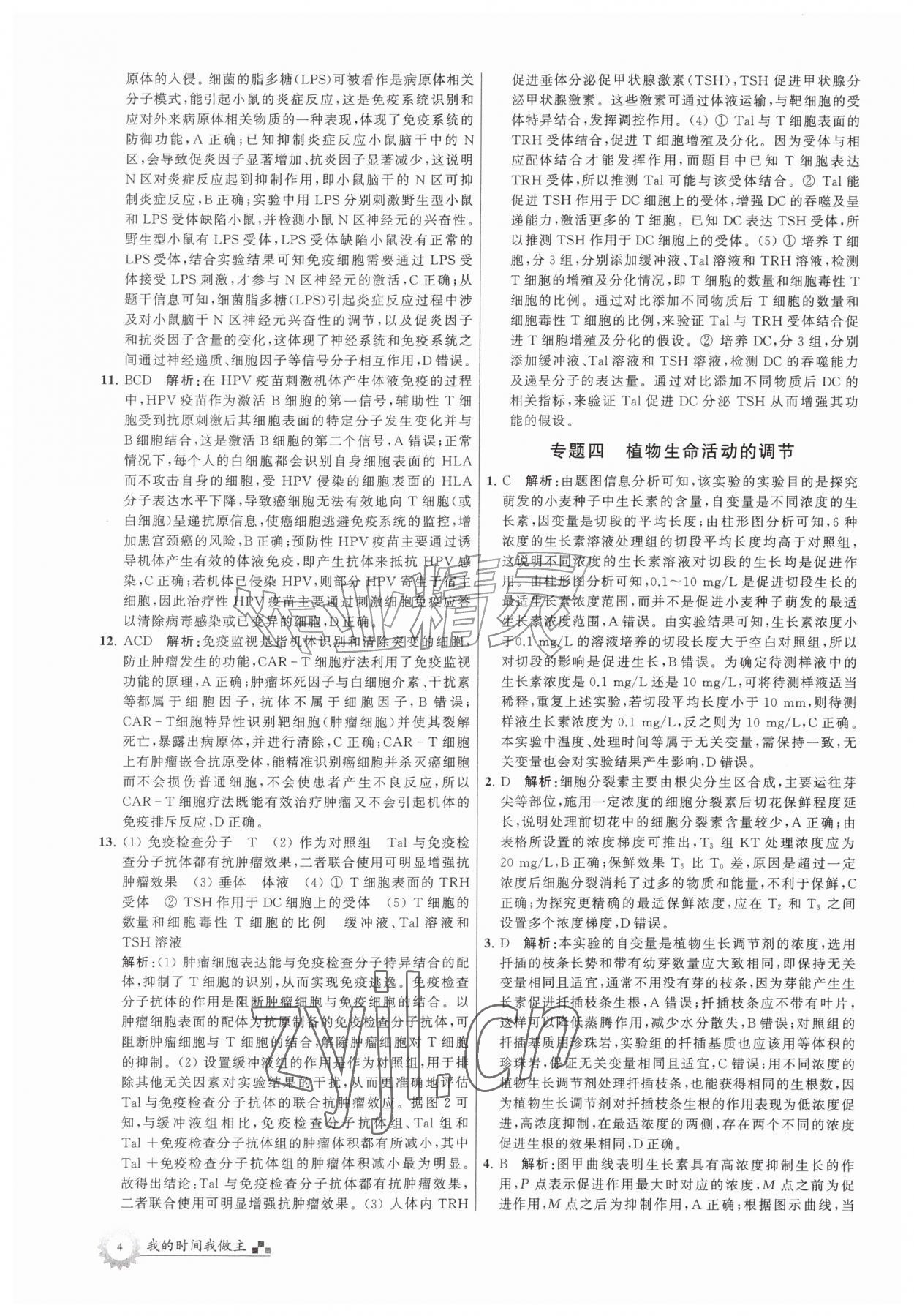2026年最高考假期作业高二生物&nbsp;第4页