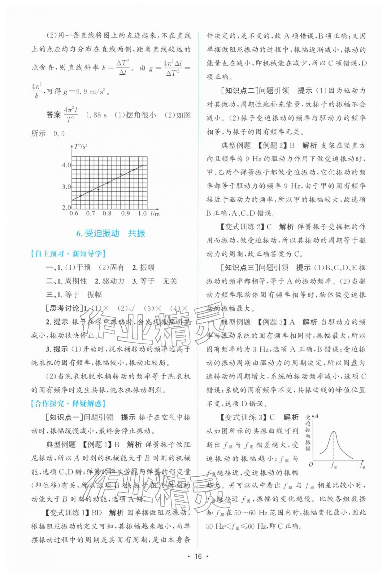 2026年高中同步测控优化设计高中物理选择性必修第一册人教版增强版&nbsp;参考答案第15页
