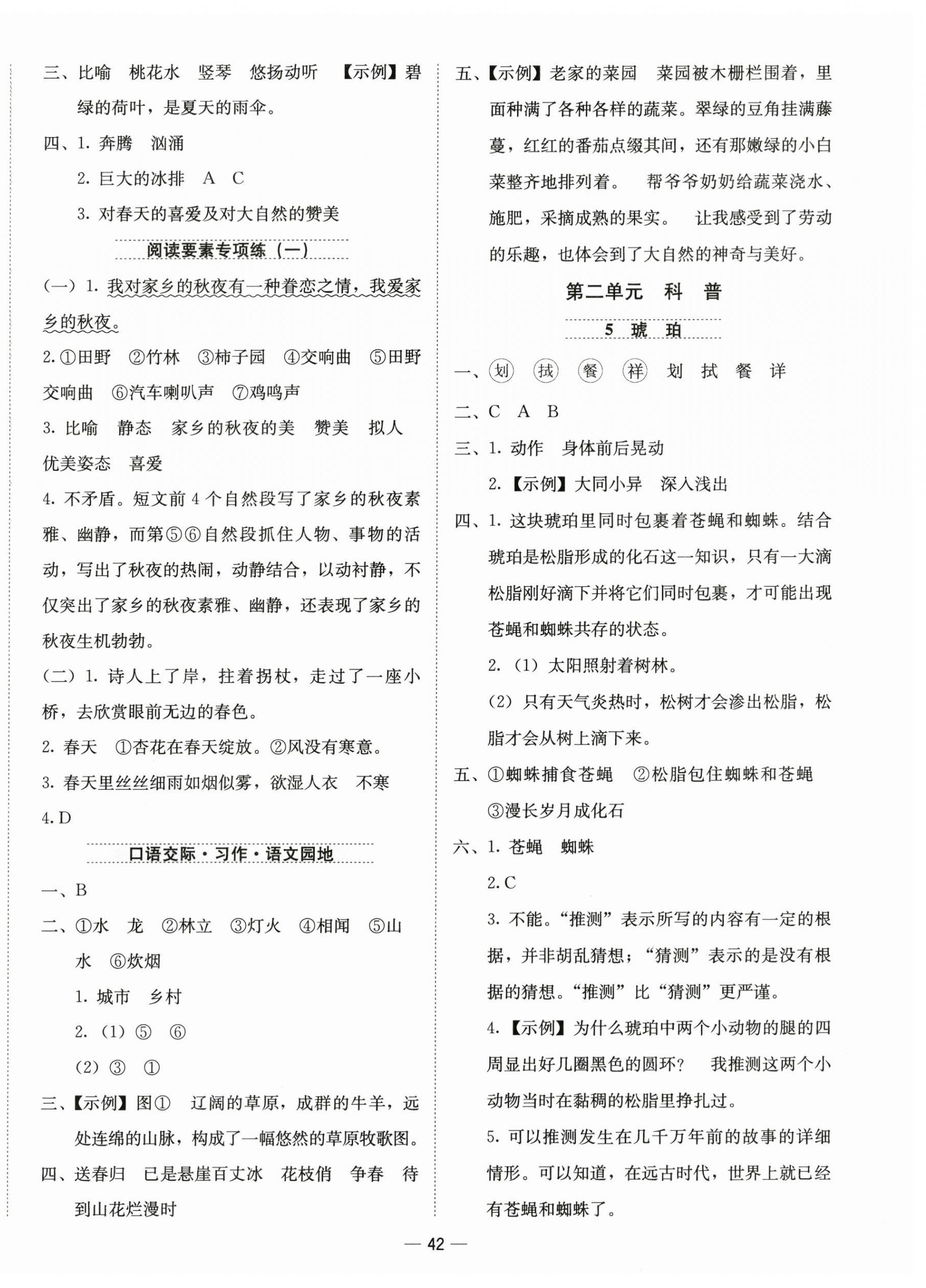 2026年新课标同步学练测四年级语文下册人教版&nbsp;第2页