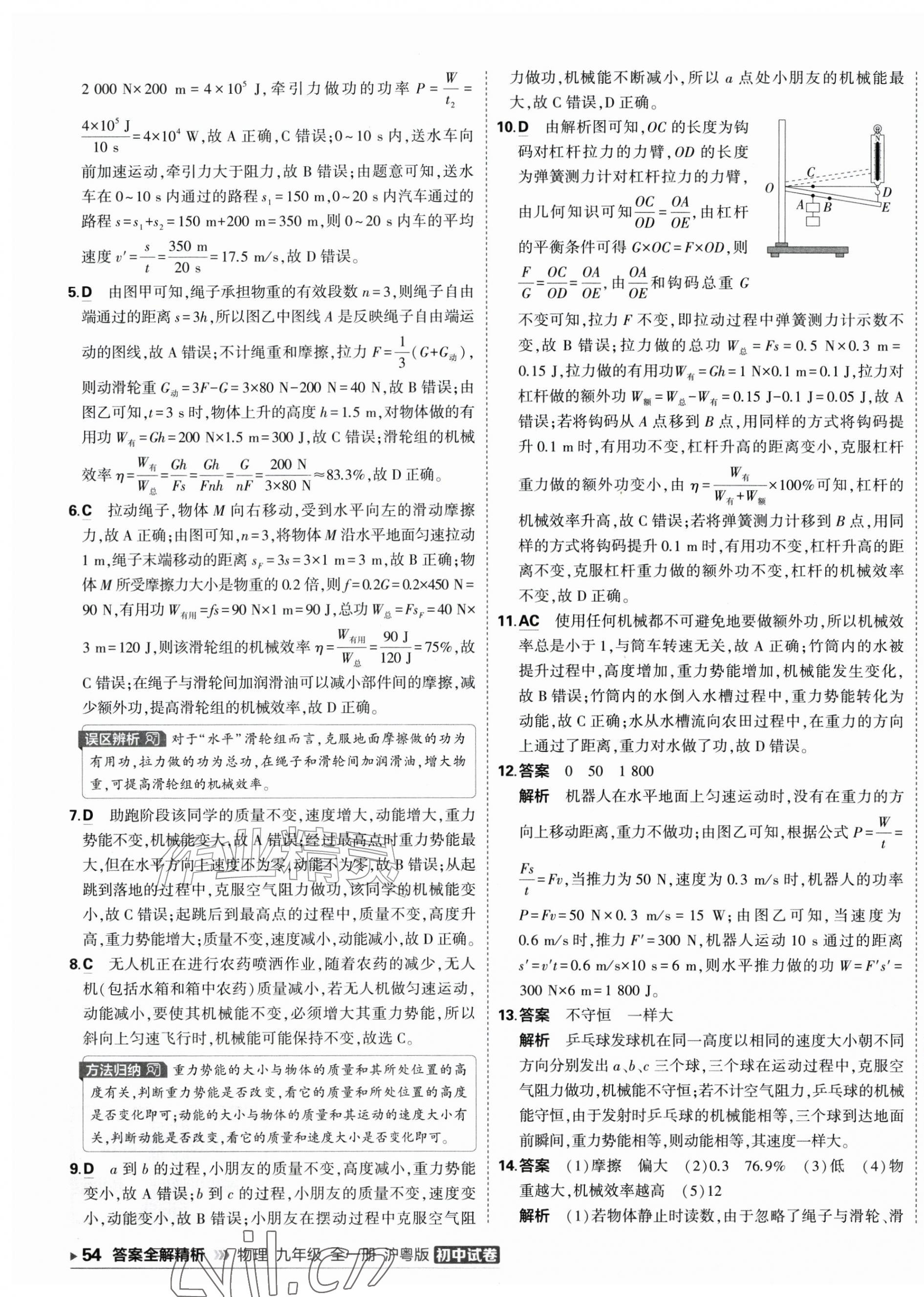 2026年5年中考3年模拟初中试卷九年级物理全一册沪粤版&nbsp;第3页