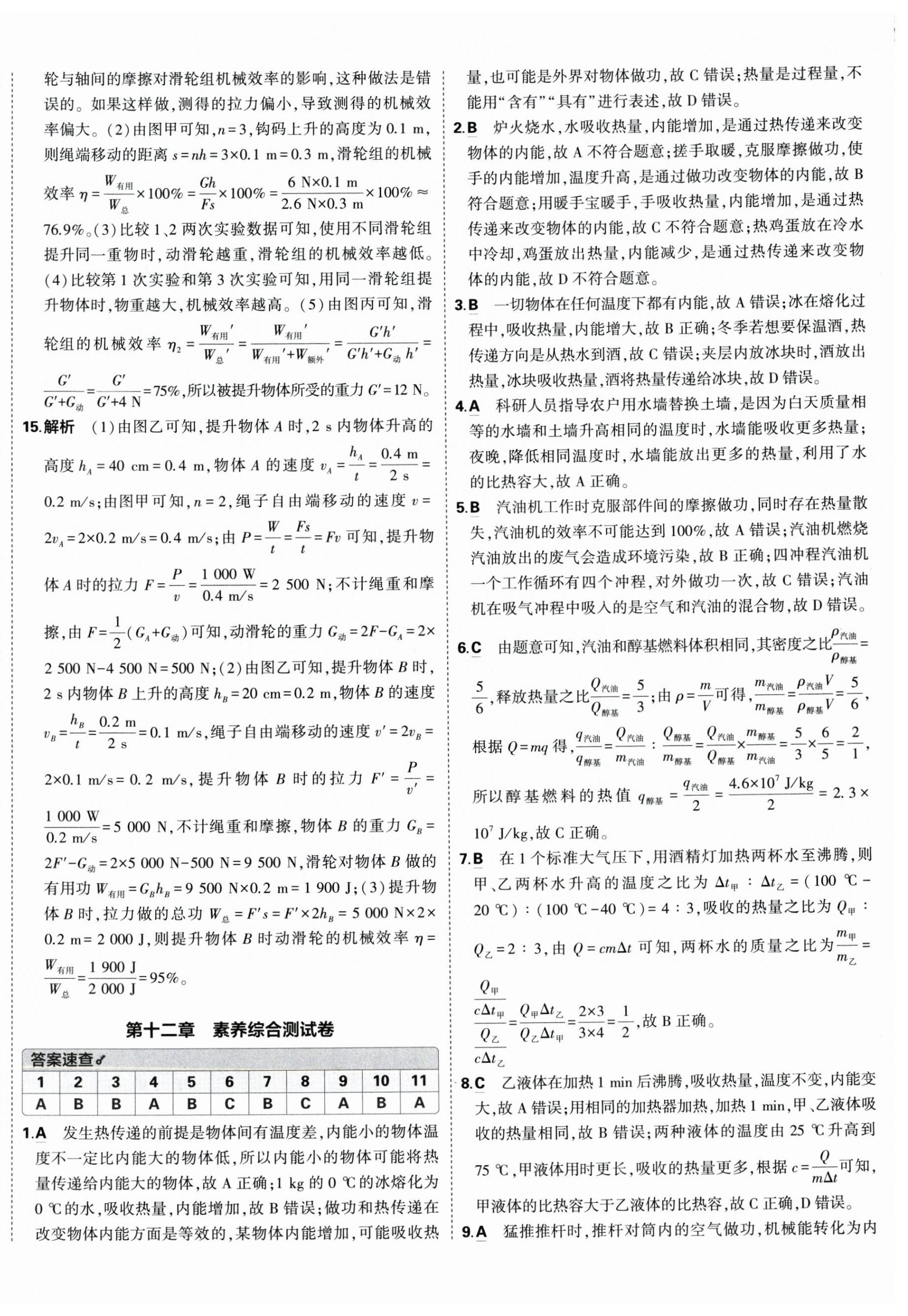 2026年5年中考3年模拟初中试卷九年级物理全一册沪粤版&nbsp;第4页