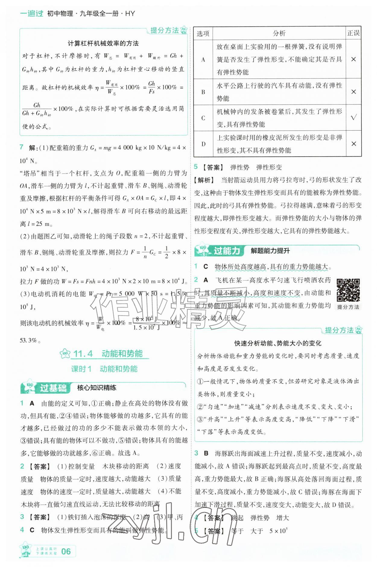 2026年一遍过九年级物理全一册沪粤版&nbsp;第6页