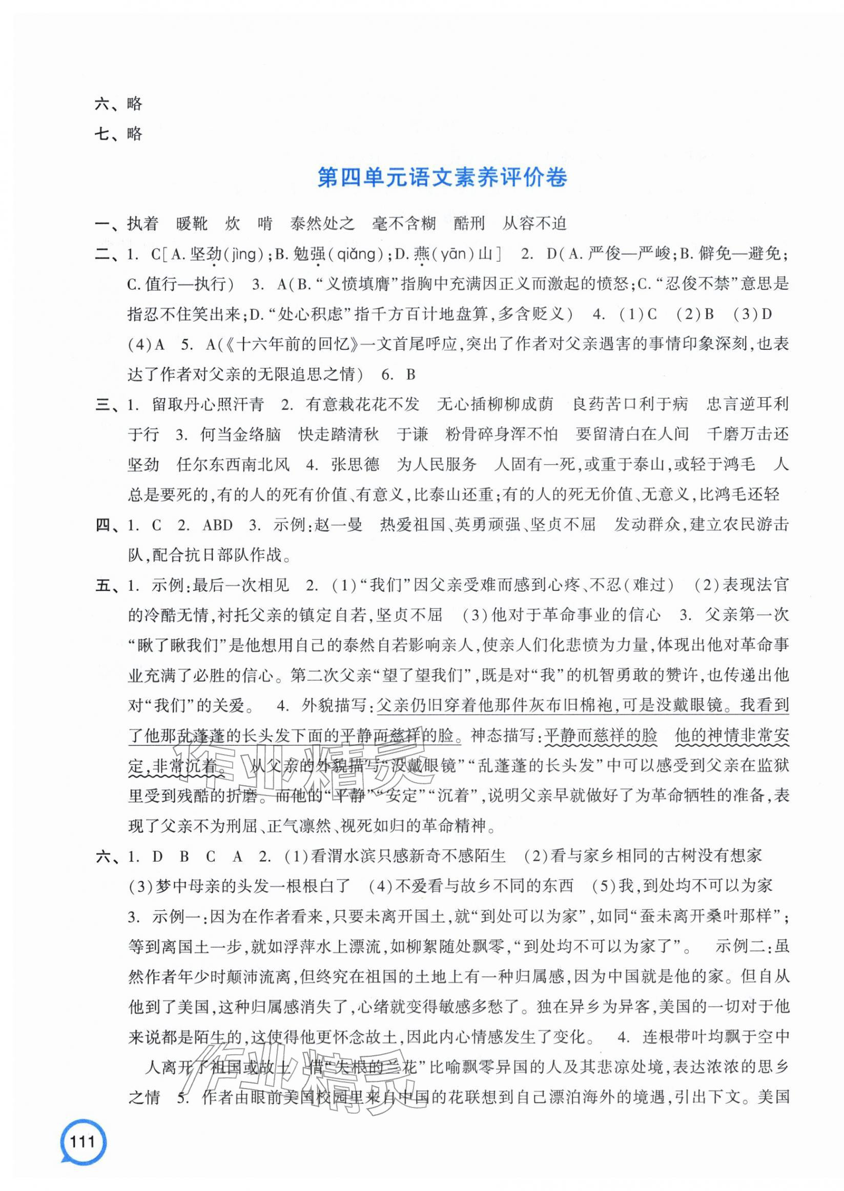 2026年单元+期末特训六年级语文下册人教版&nbsp;第3页