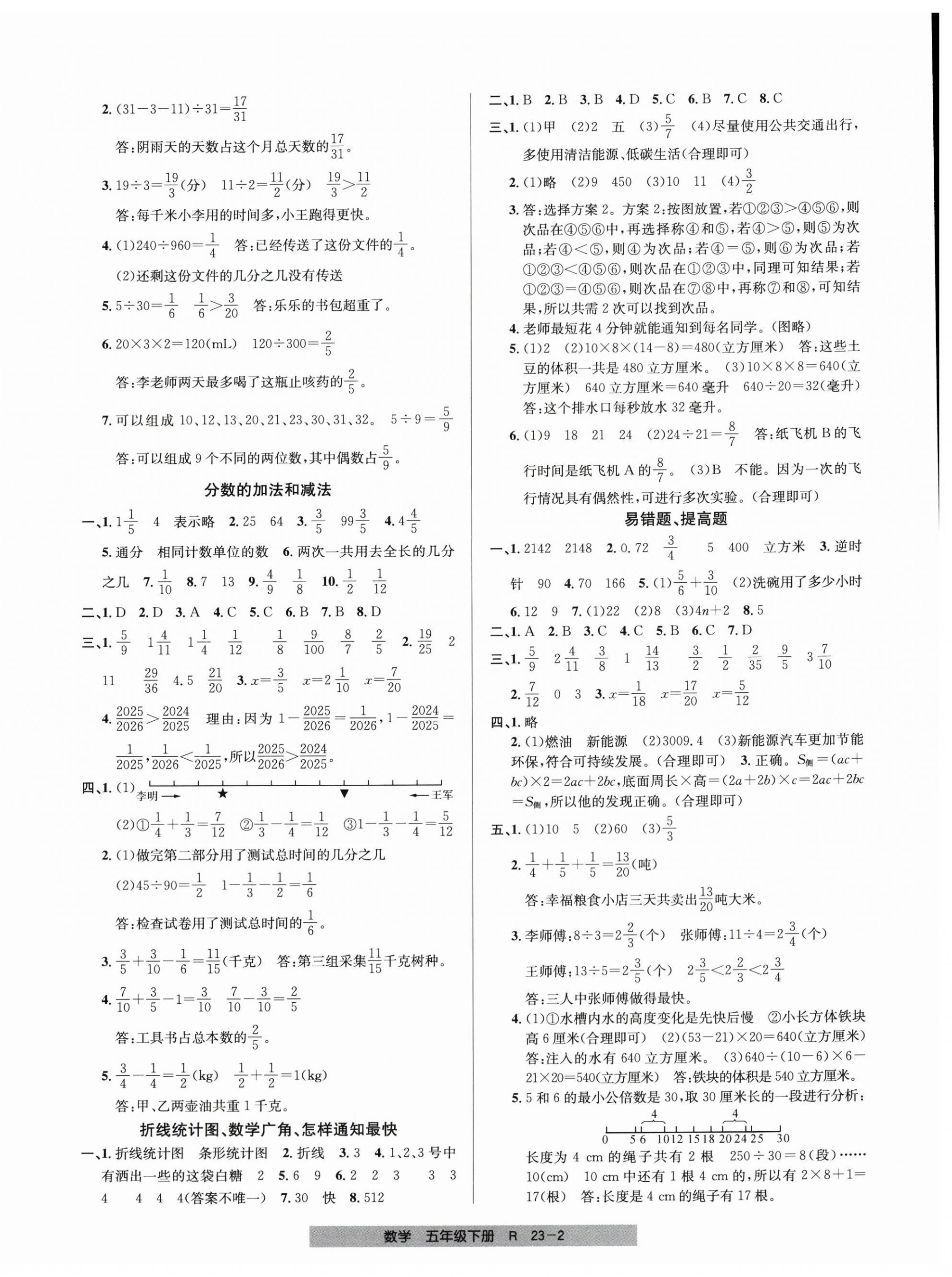 2026年期末直通车五年级数学下册人教版&nbsp;第2页