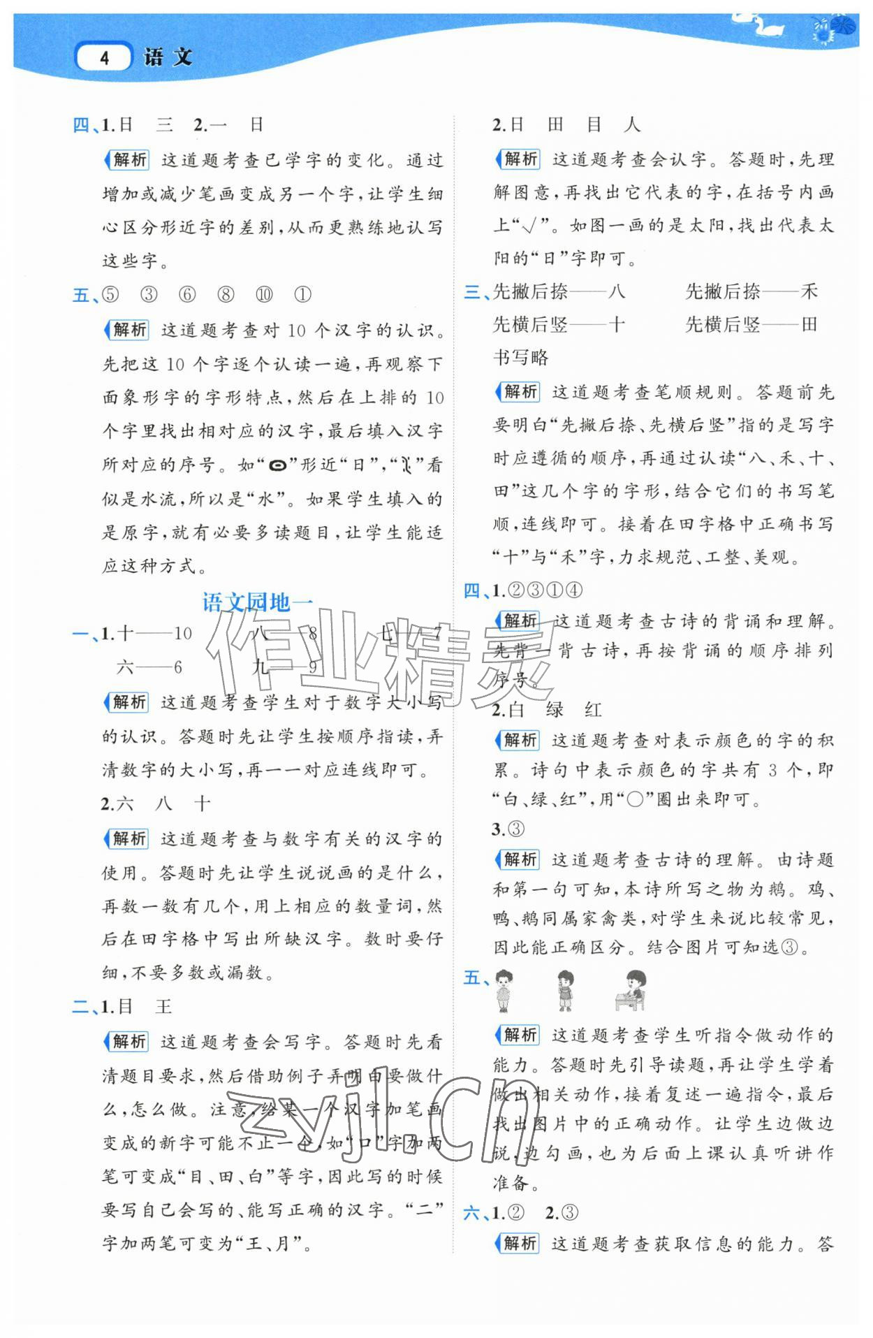 2026年名师面对面先学后练一年级语文上册人教版&nbsp;第4页