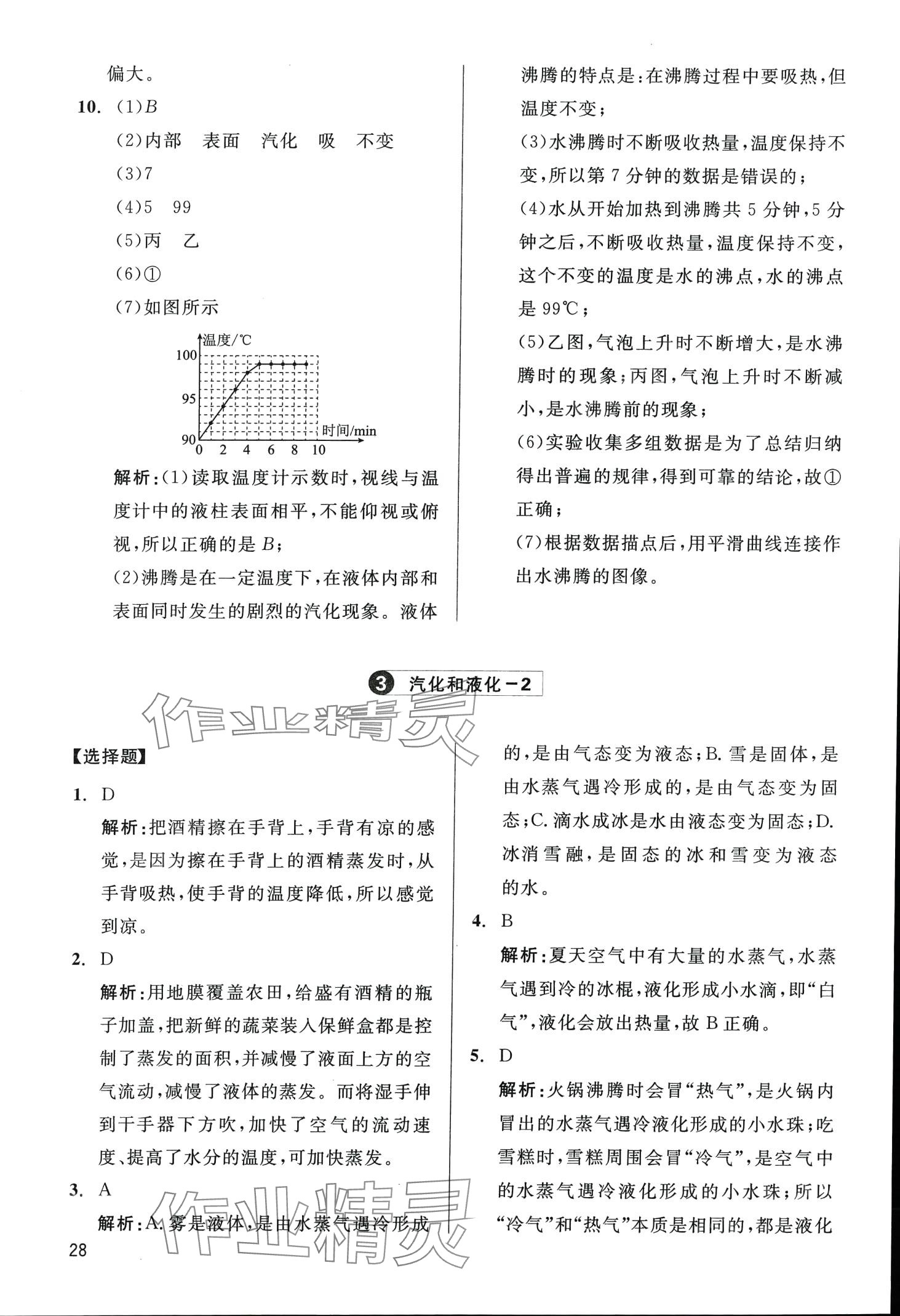 2024年学魁母题清单物理中考&nbsp;第28页