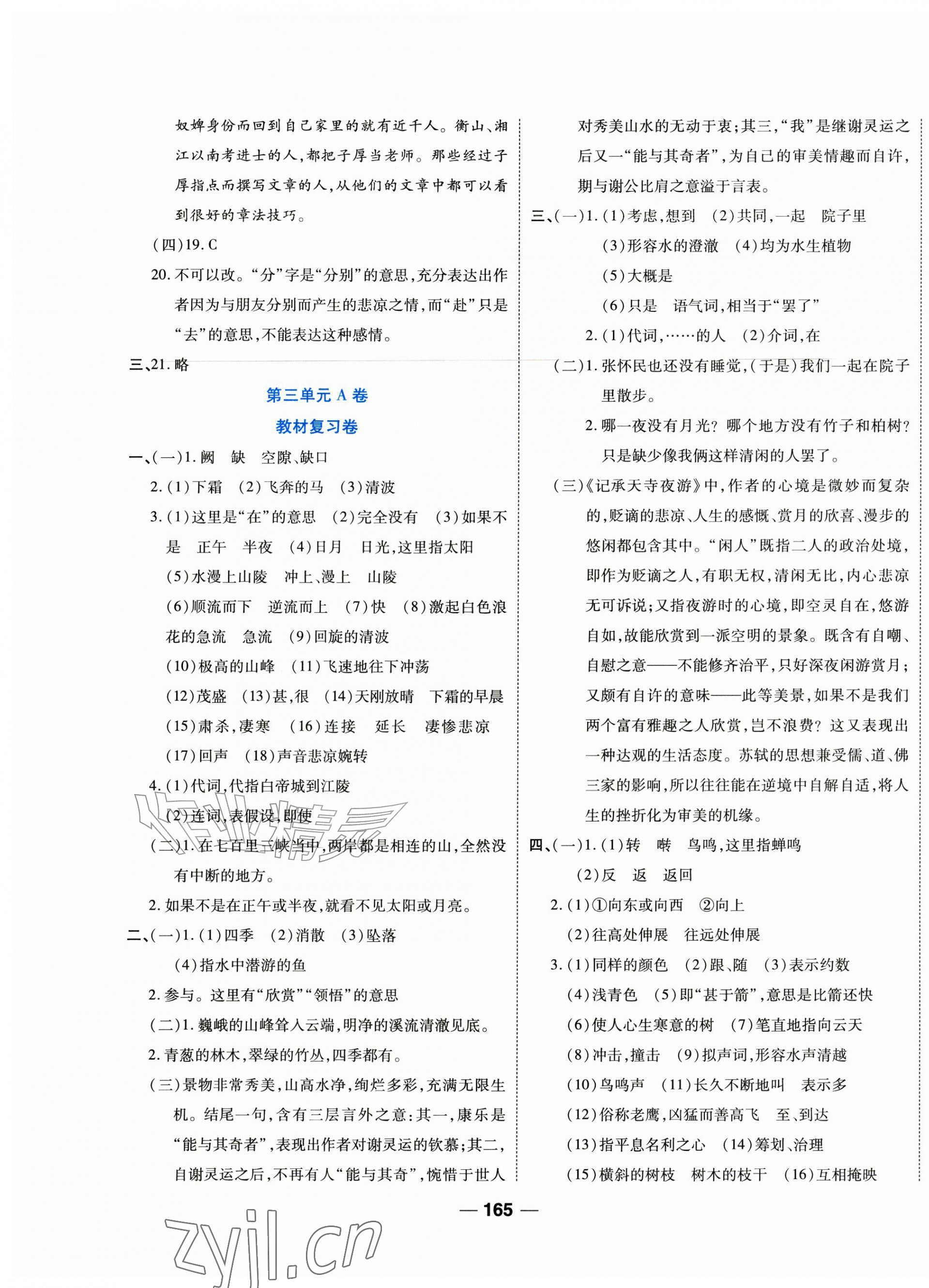 2026年全优测试一卷通八年级语文上册人教版&nbsp;第5页